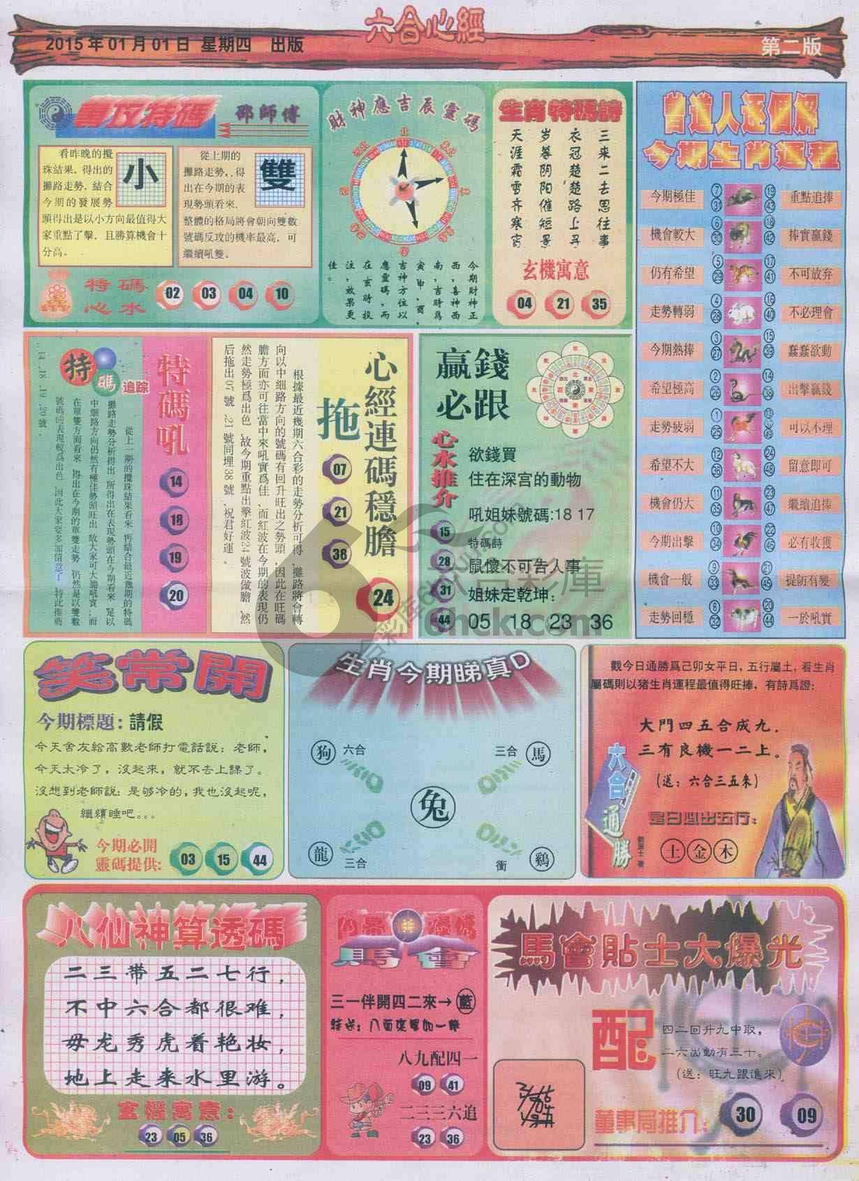 六合心经