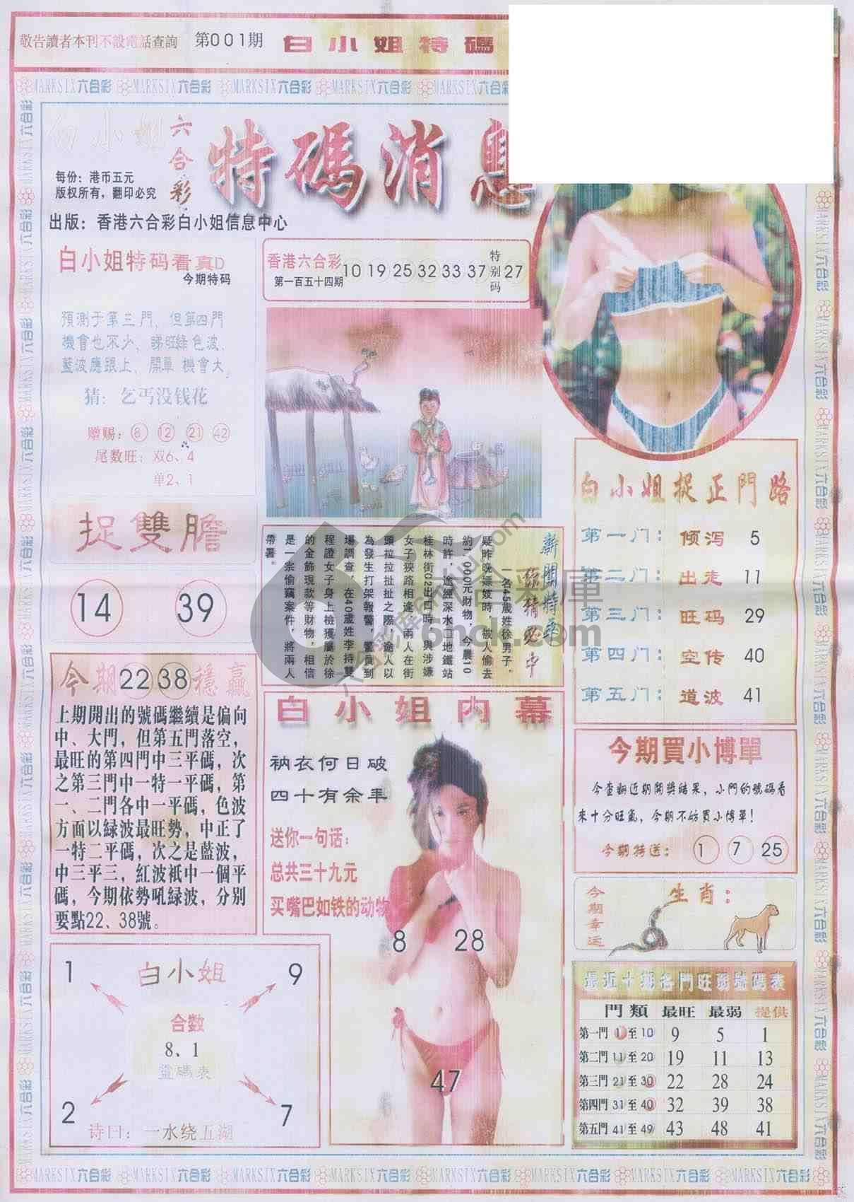 白小姐特码消息