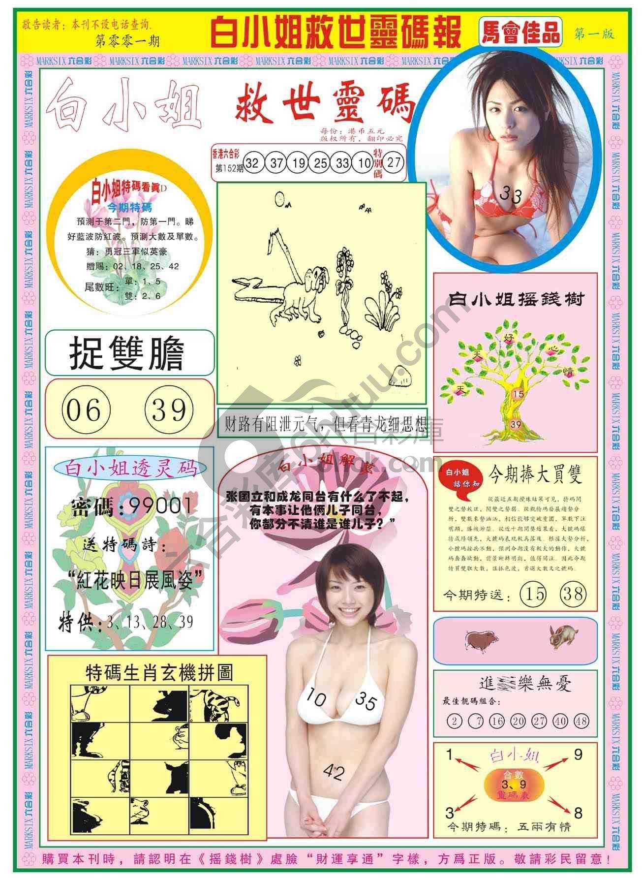 白小姐救世灵码报