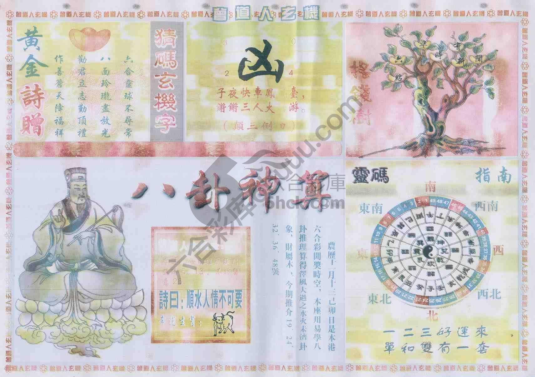 曾道人玄机