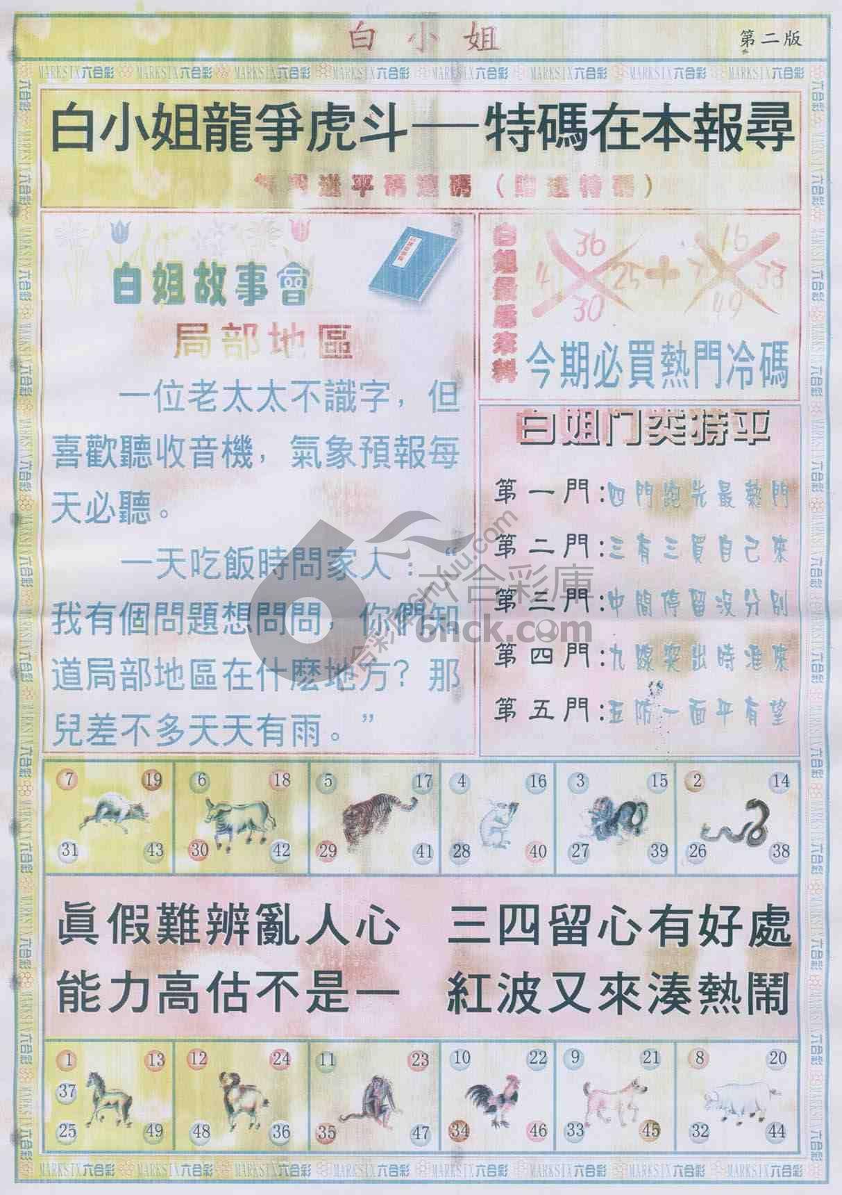 白姐龙虎霸