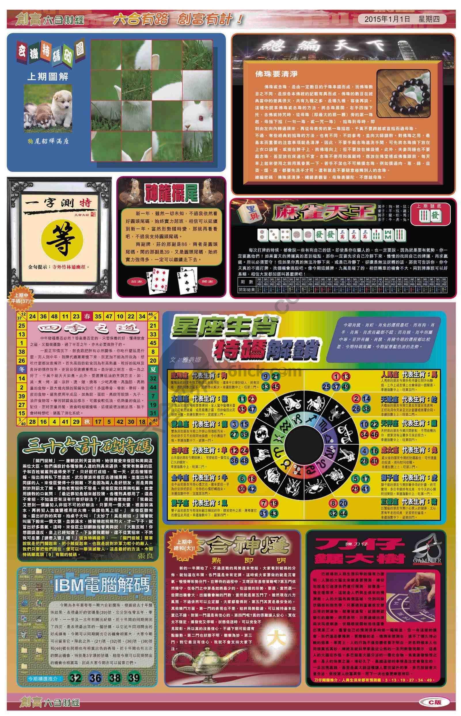 创富