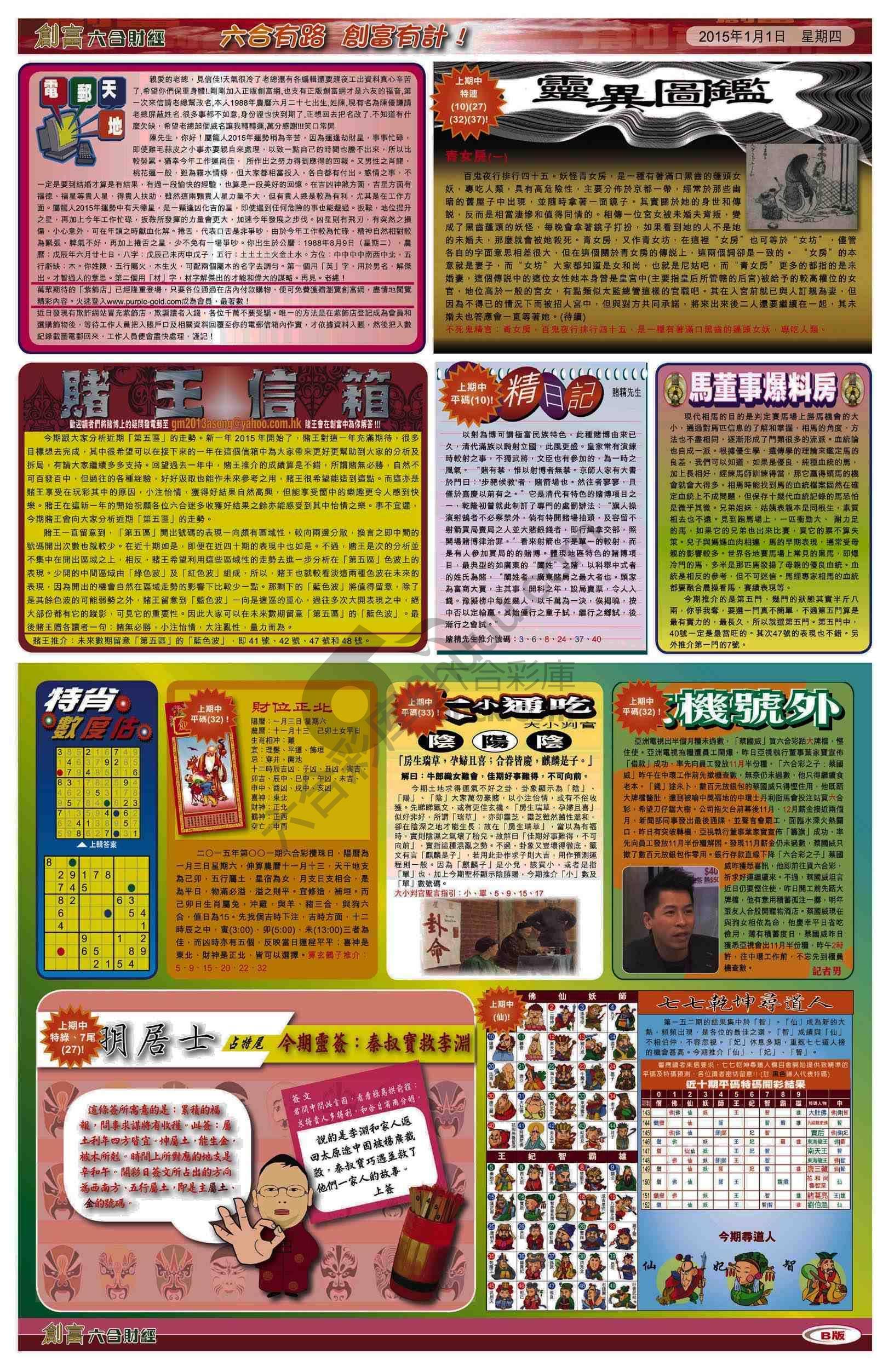 创富