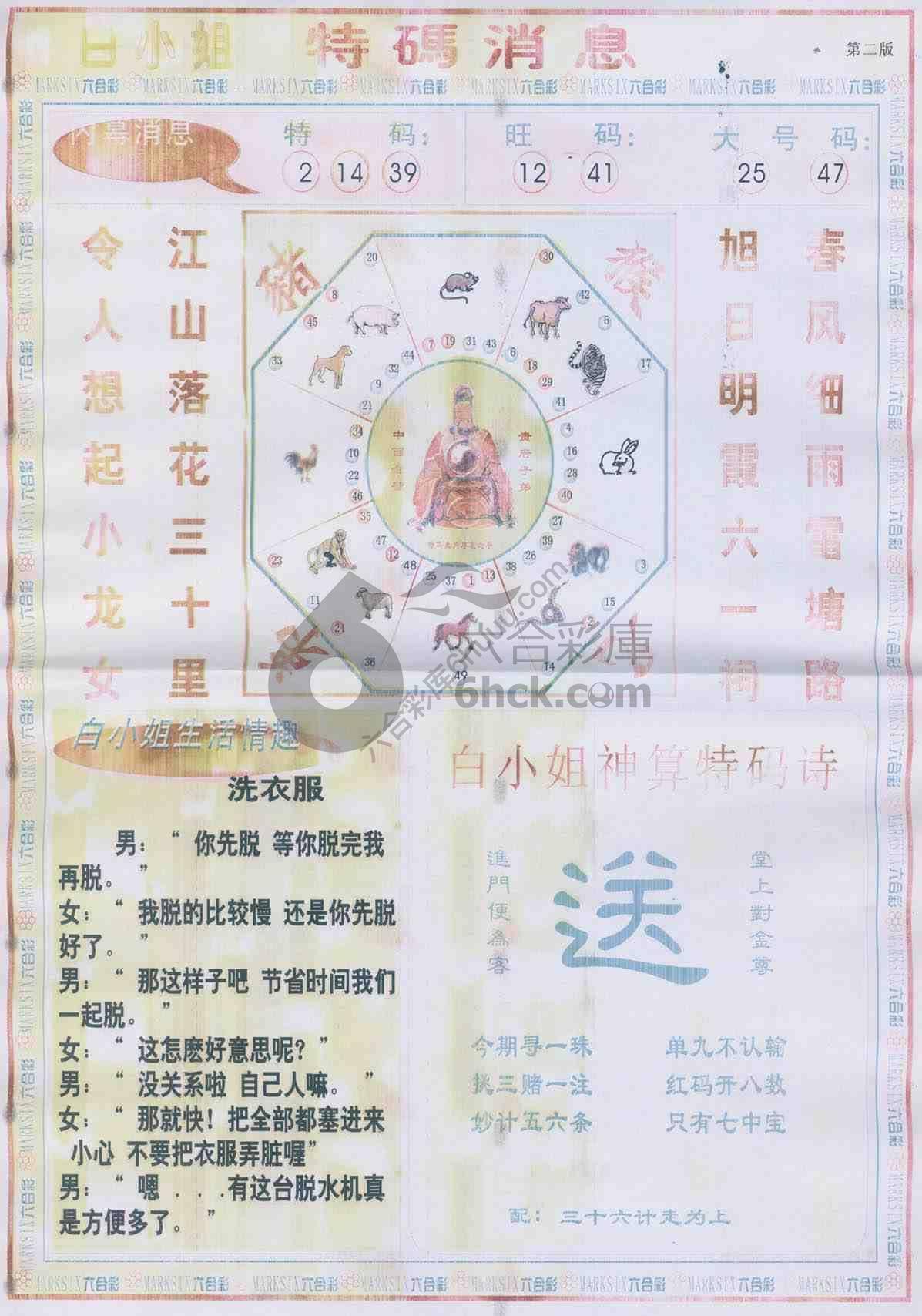 白小姐特码消息