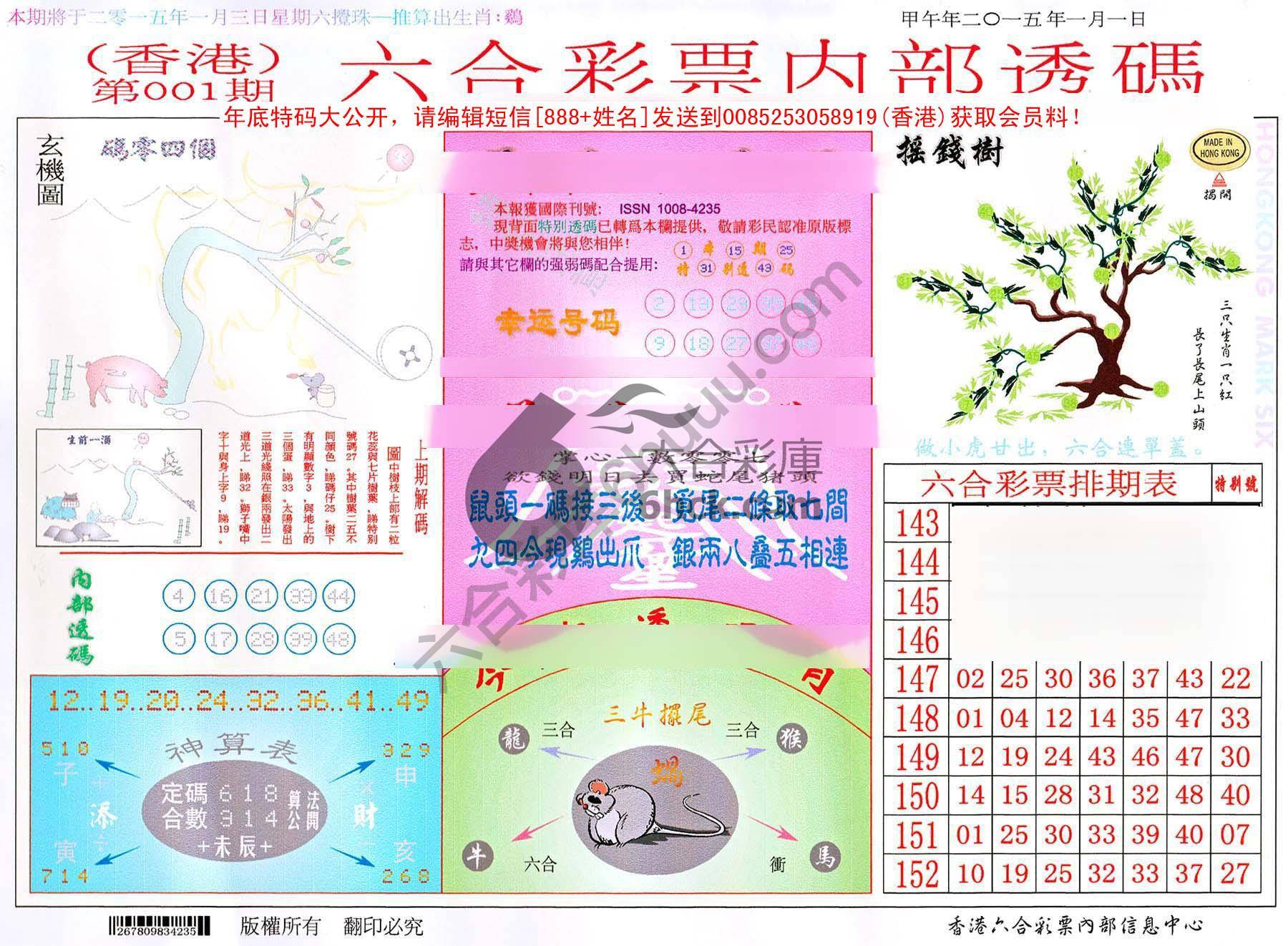 六合内部透码