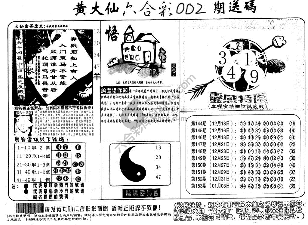 黄大仙射箭图