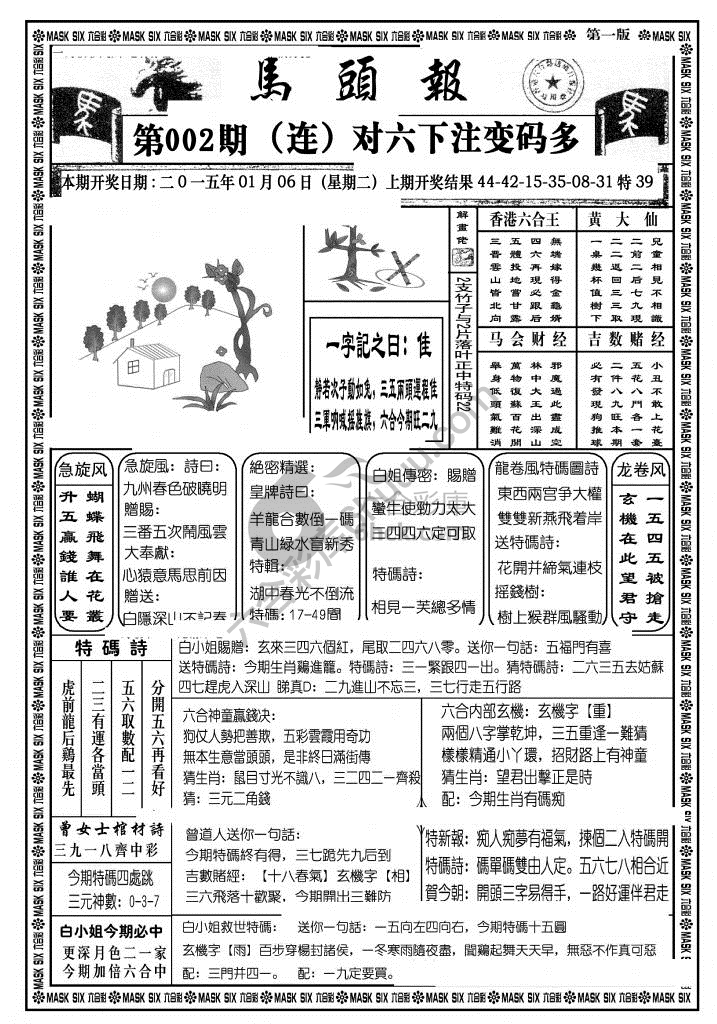 马头报