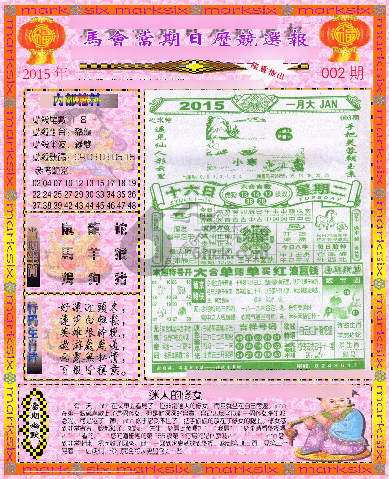 日历精选报