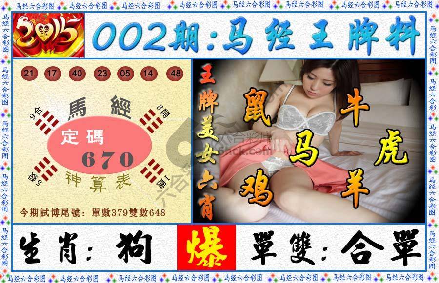 马经王牌料
