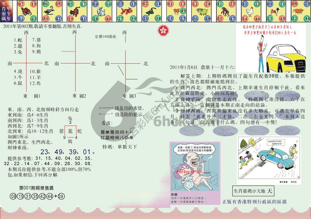 澳门足球报