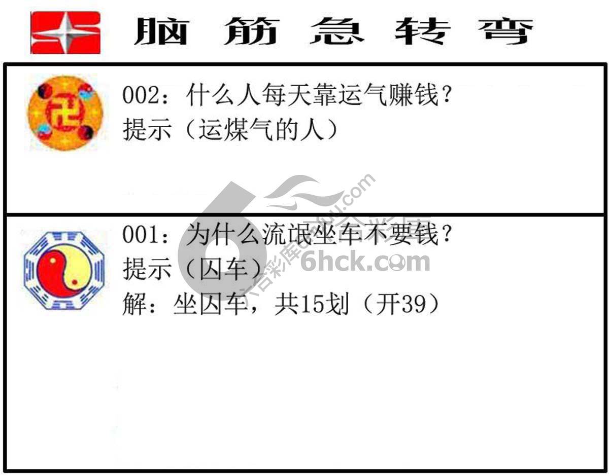 脑筋急转弯