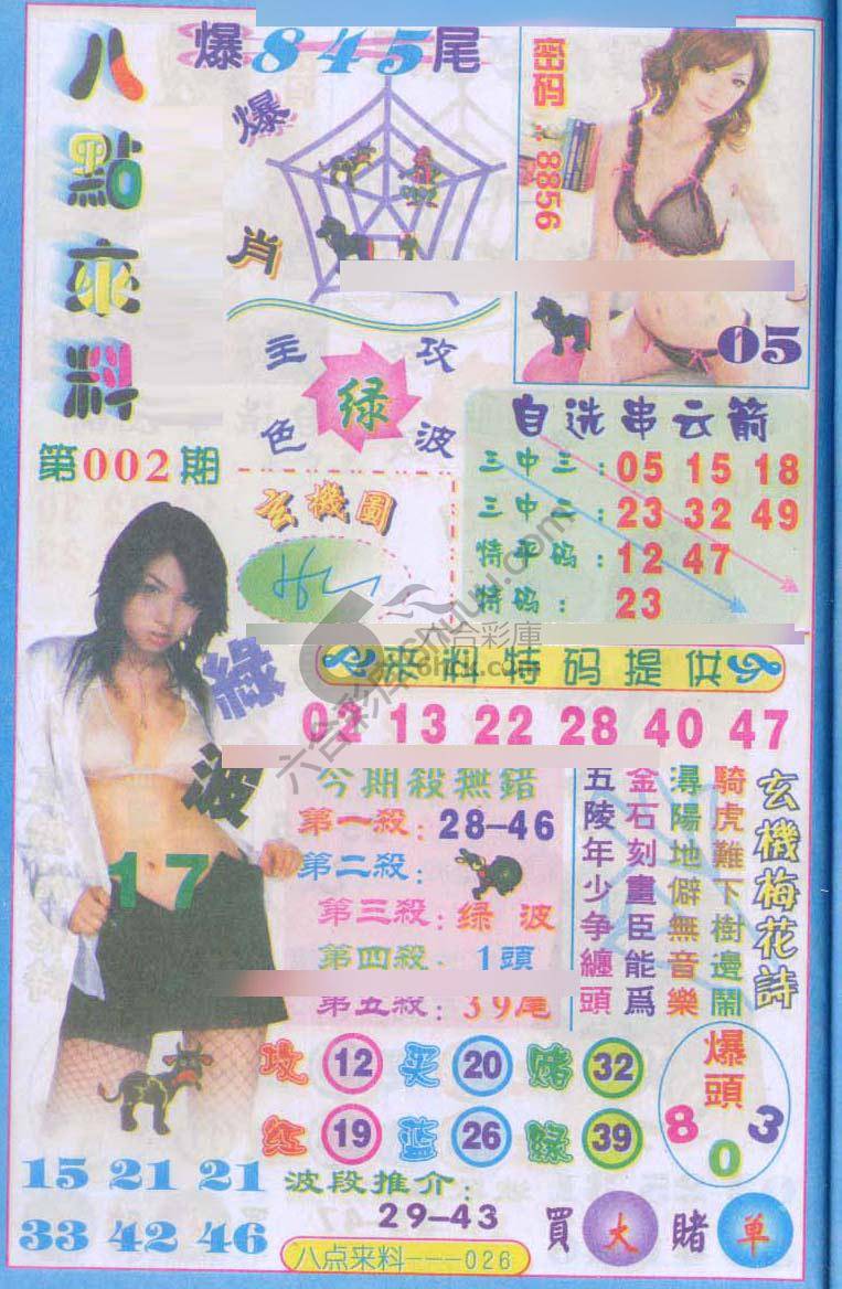 八点来料