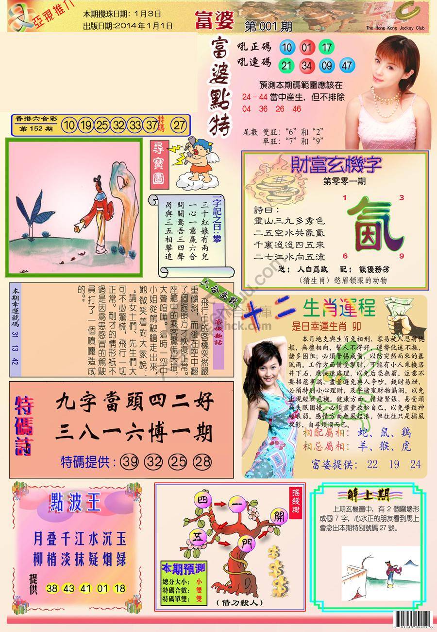 富婆翡翠秘籍图