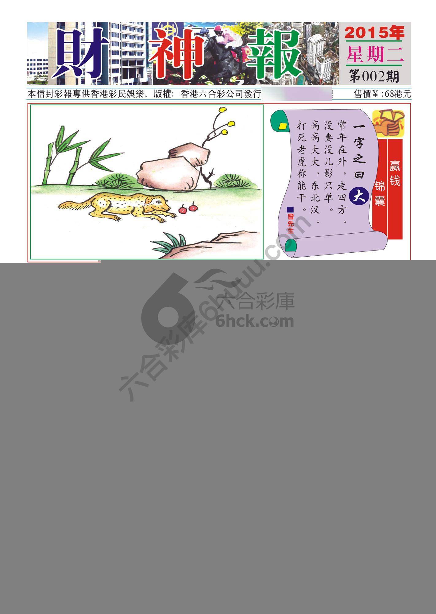 香港财神报