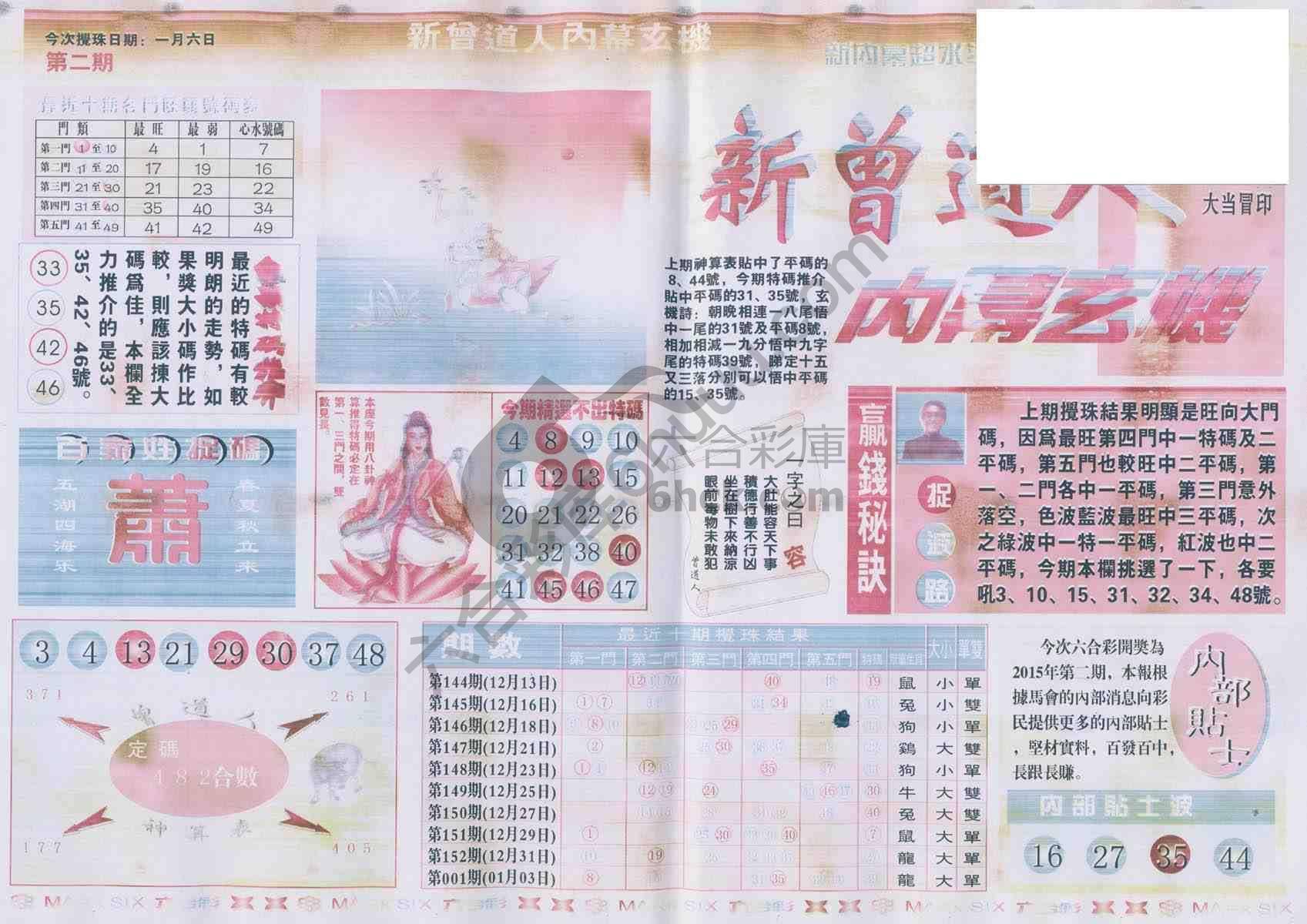 新曾道人内幕玄机