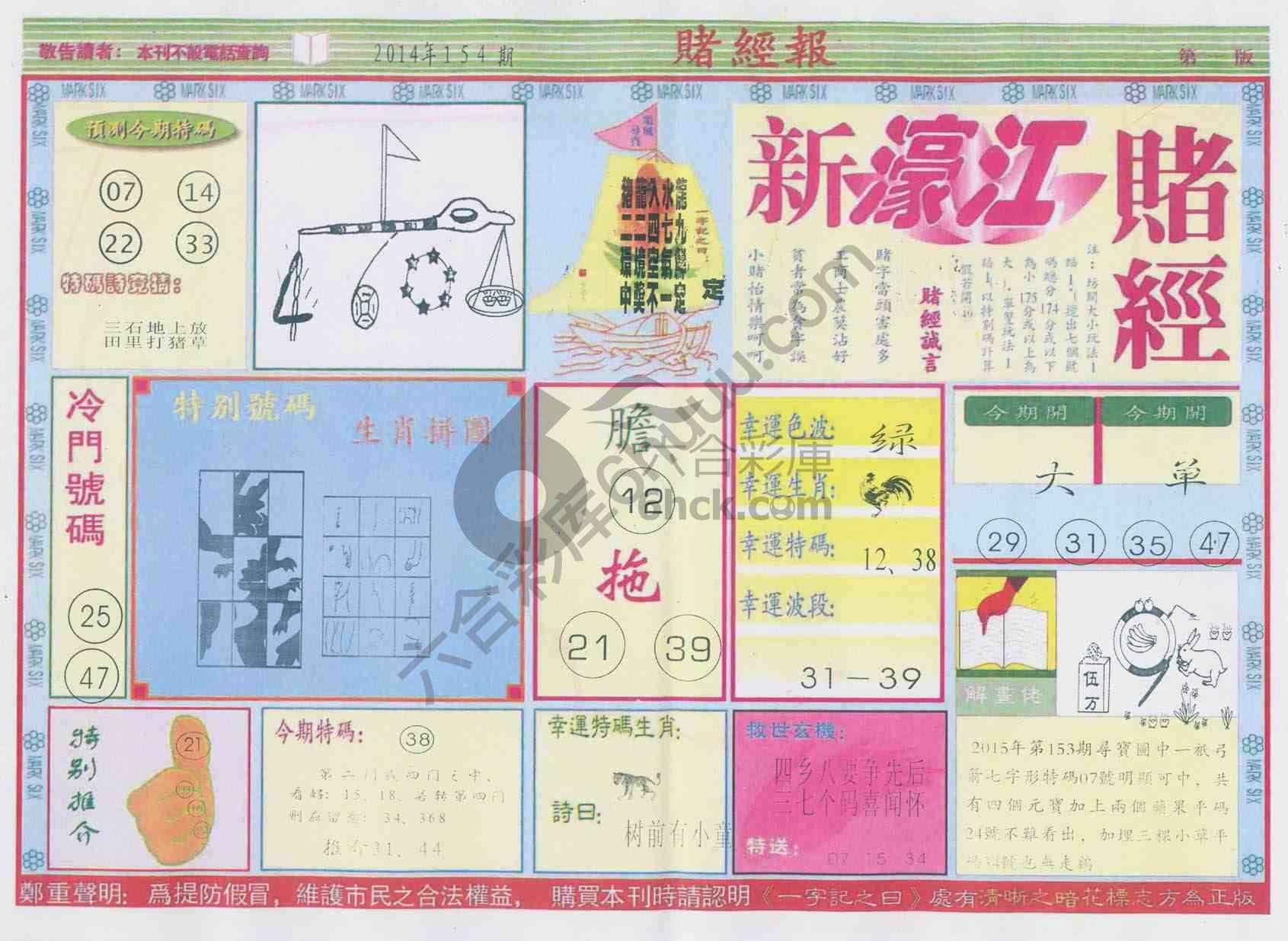 新濠江赌经