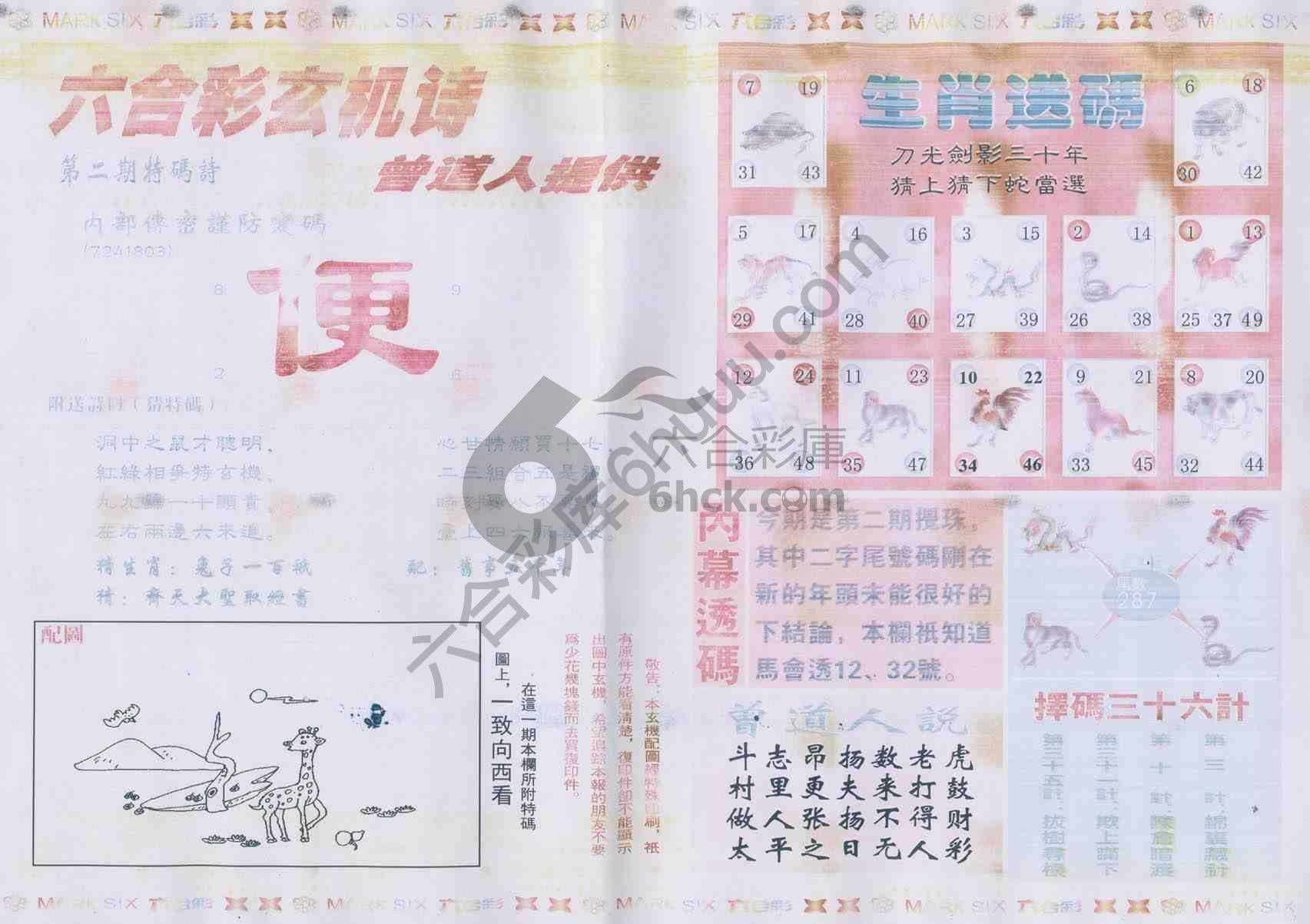 新曾道人内幕玄机