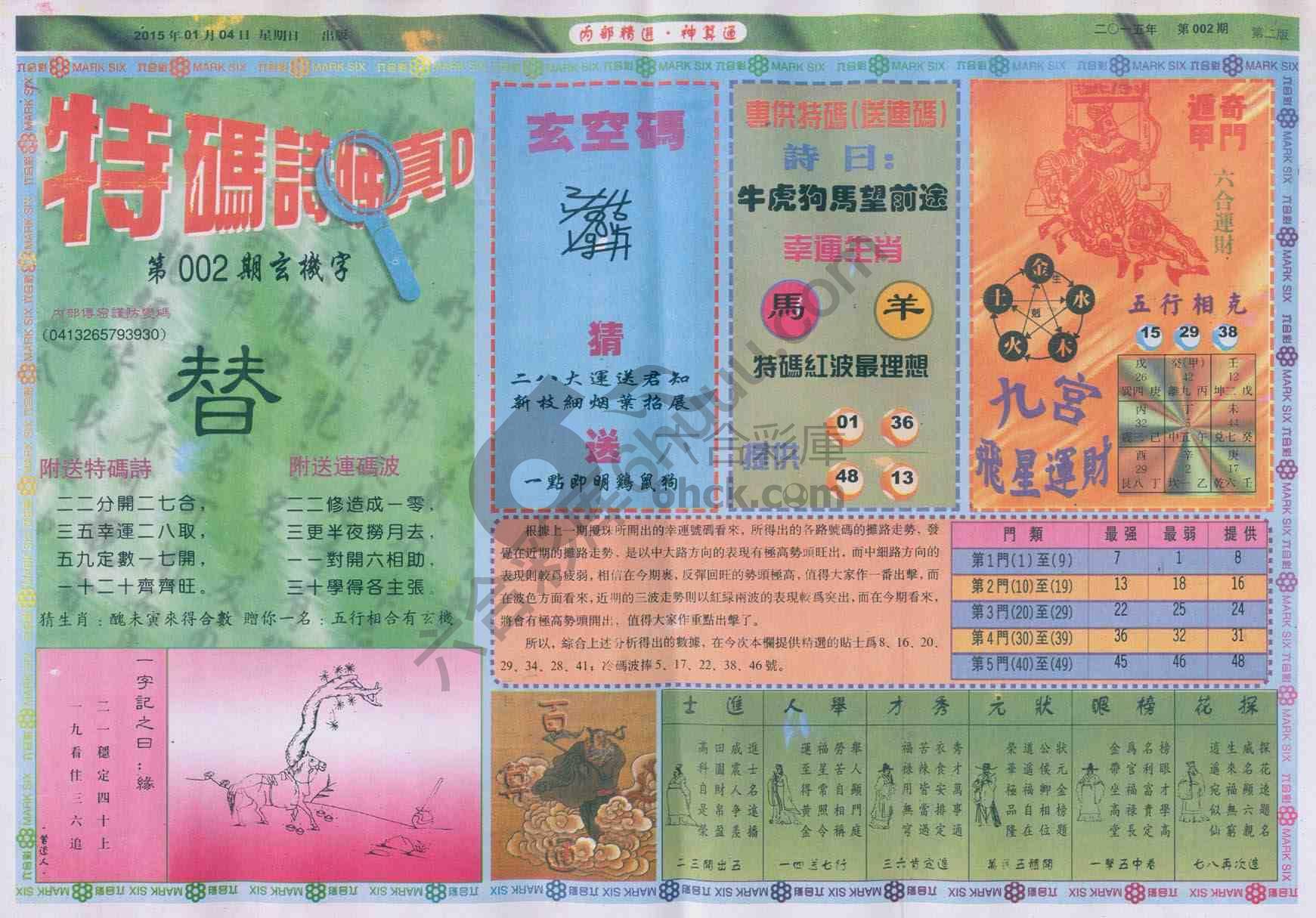 内部精选神算通