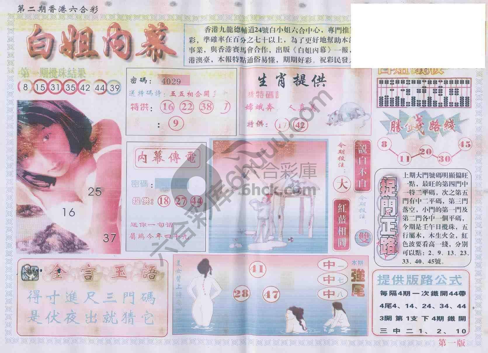 白姐内幕