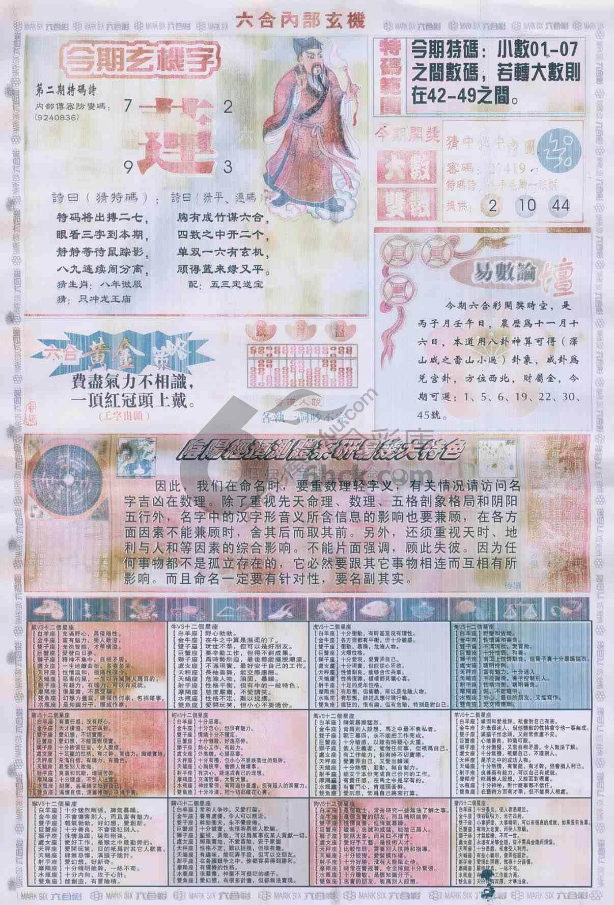 六合内部玄机