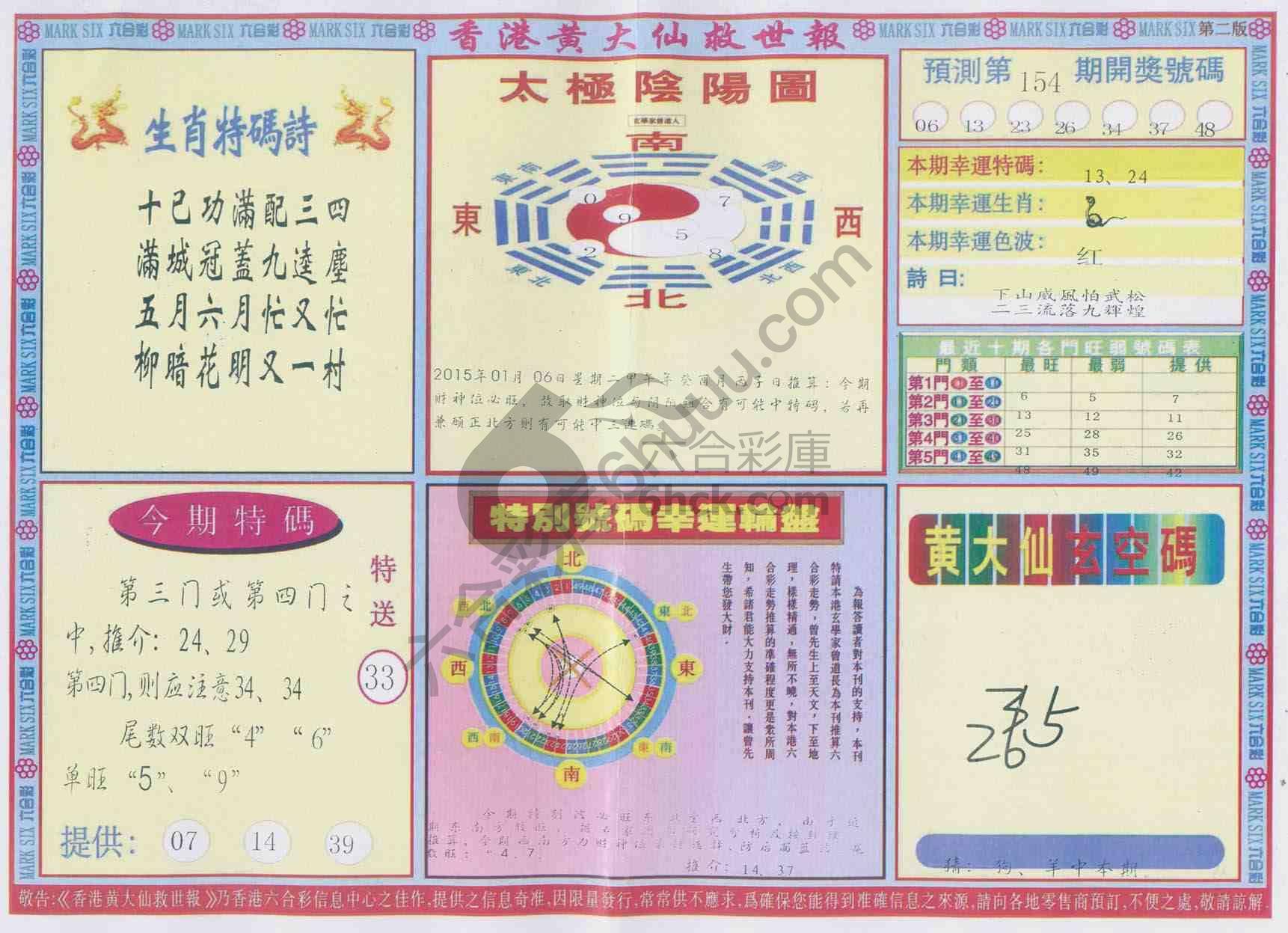 香港黄大仙救世报