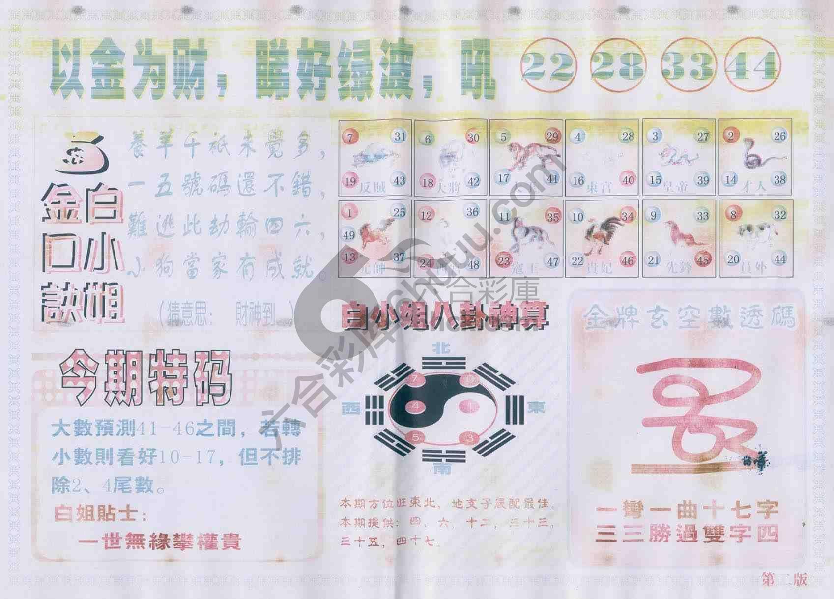 白姐内幕