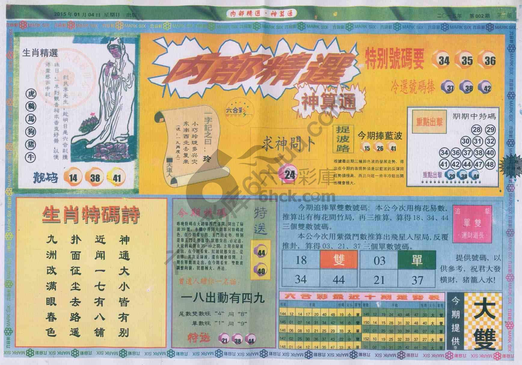 内部精选神算通