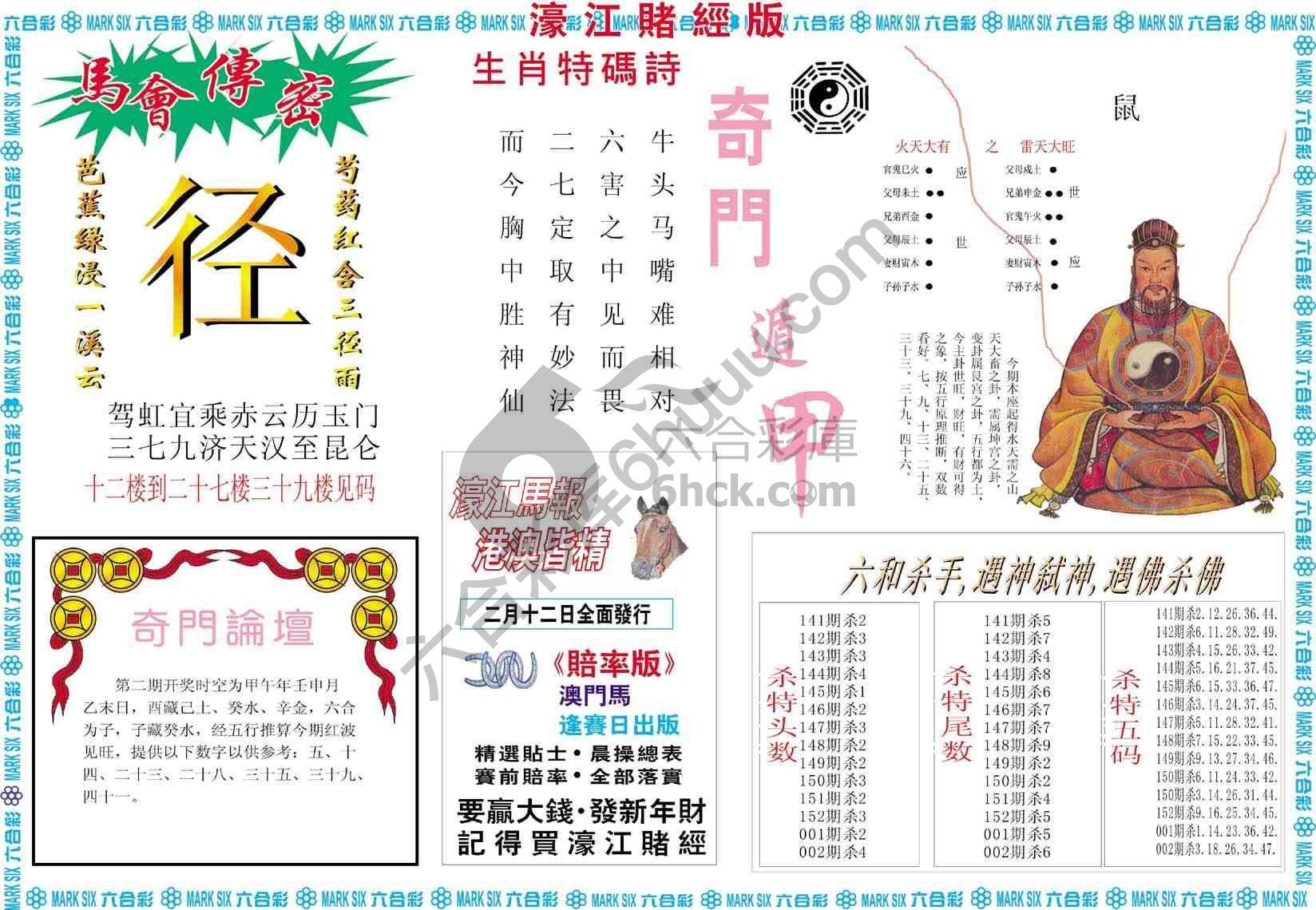濠江赌经