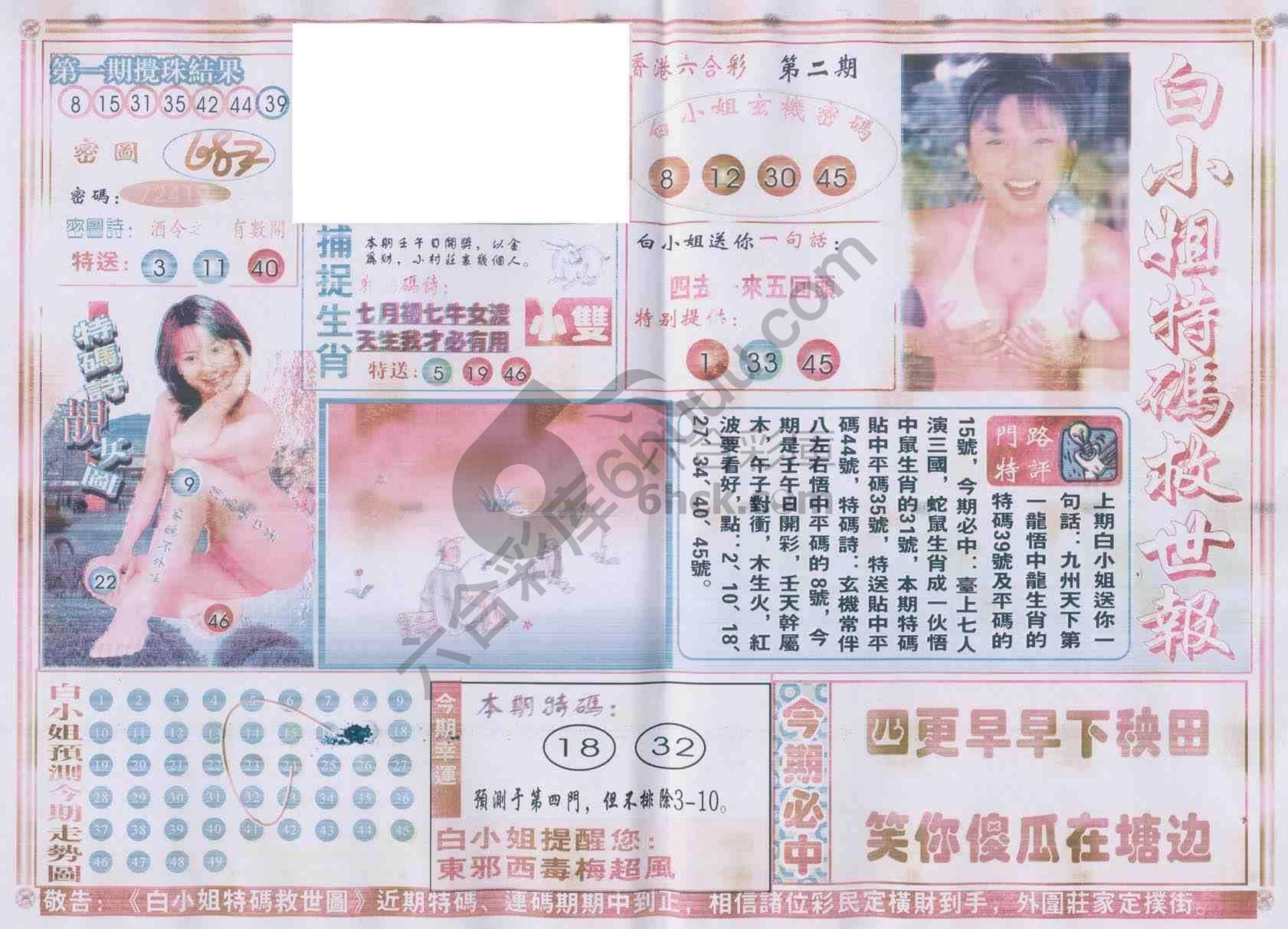 白小姐特码救世报
