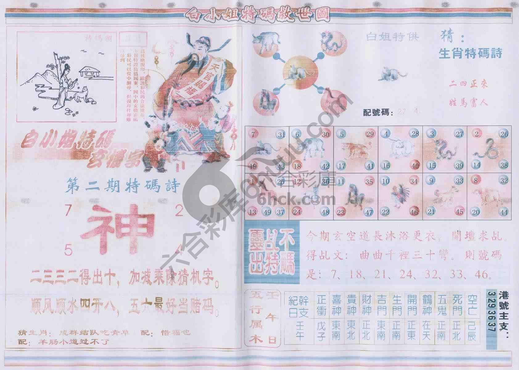白小姐特码救世报