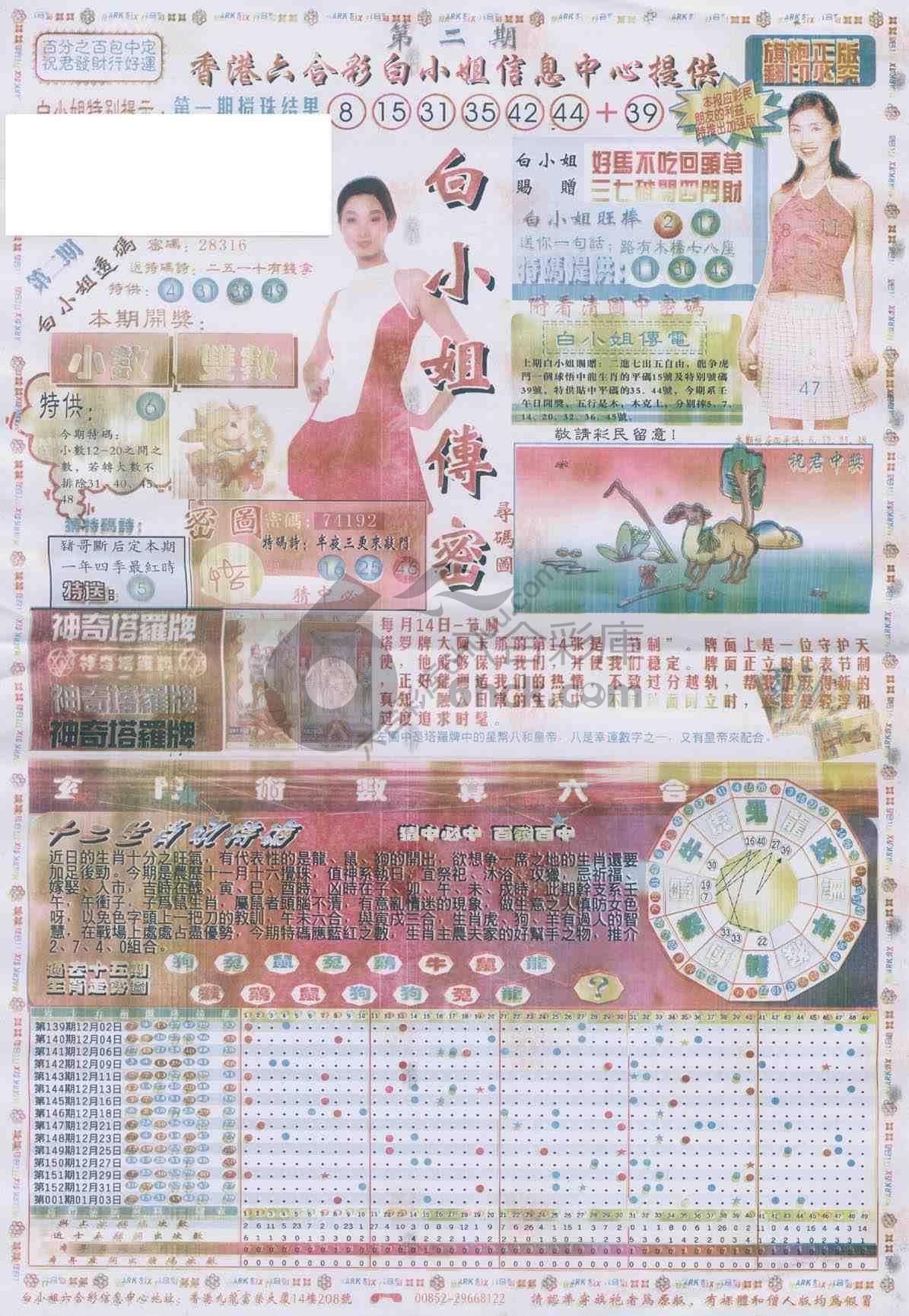 白小姐传密