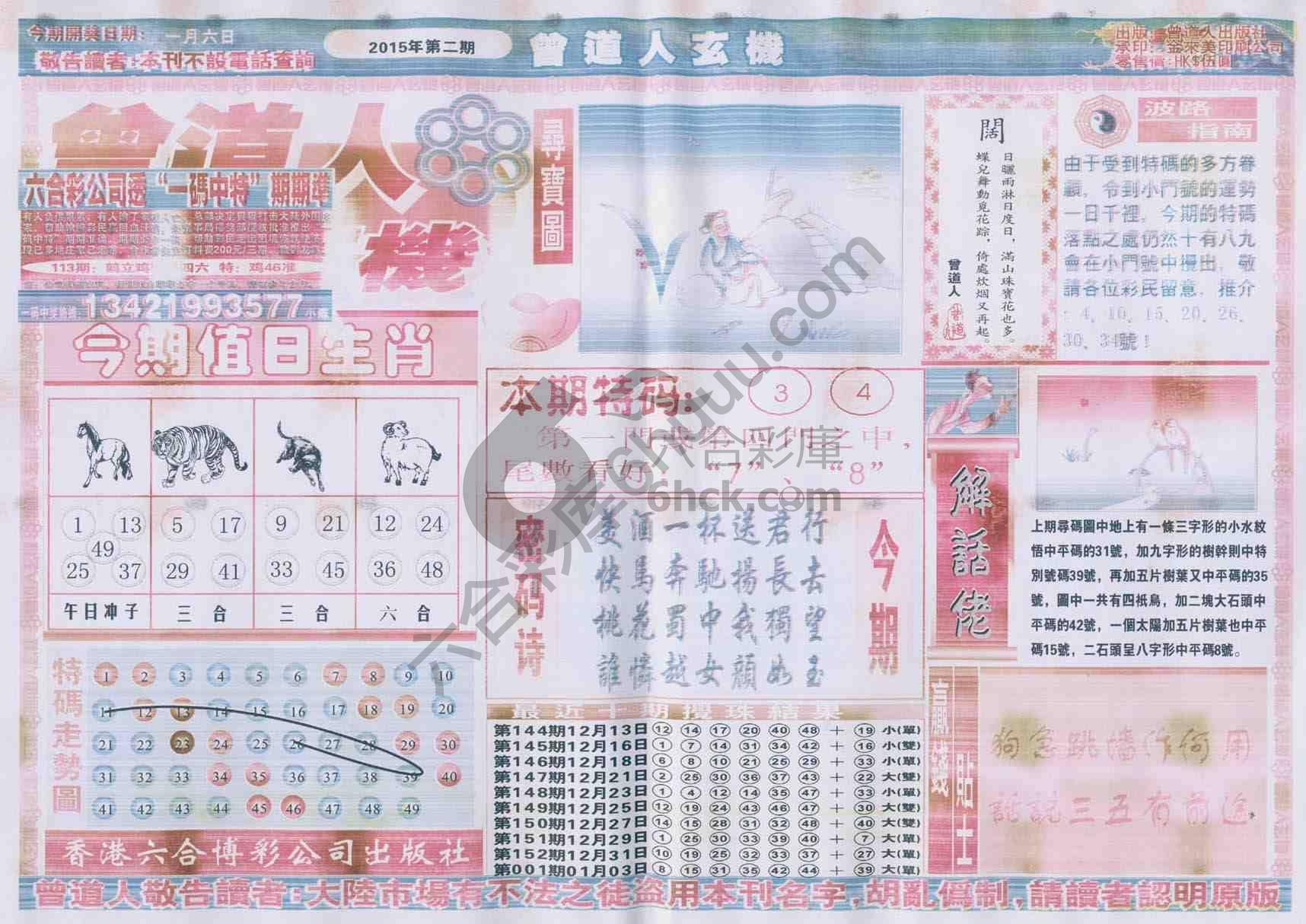 曾道人玄机