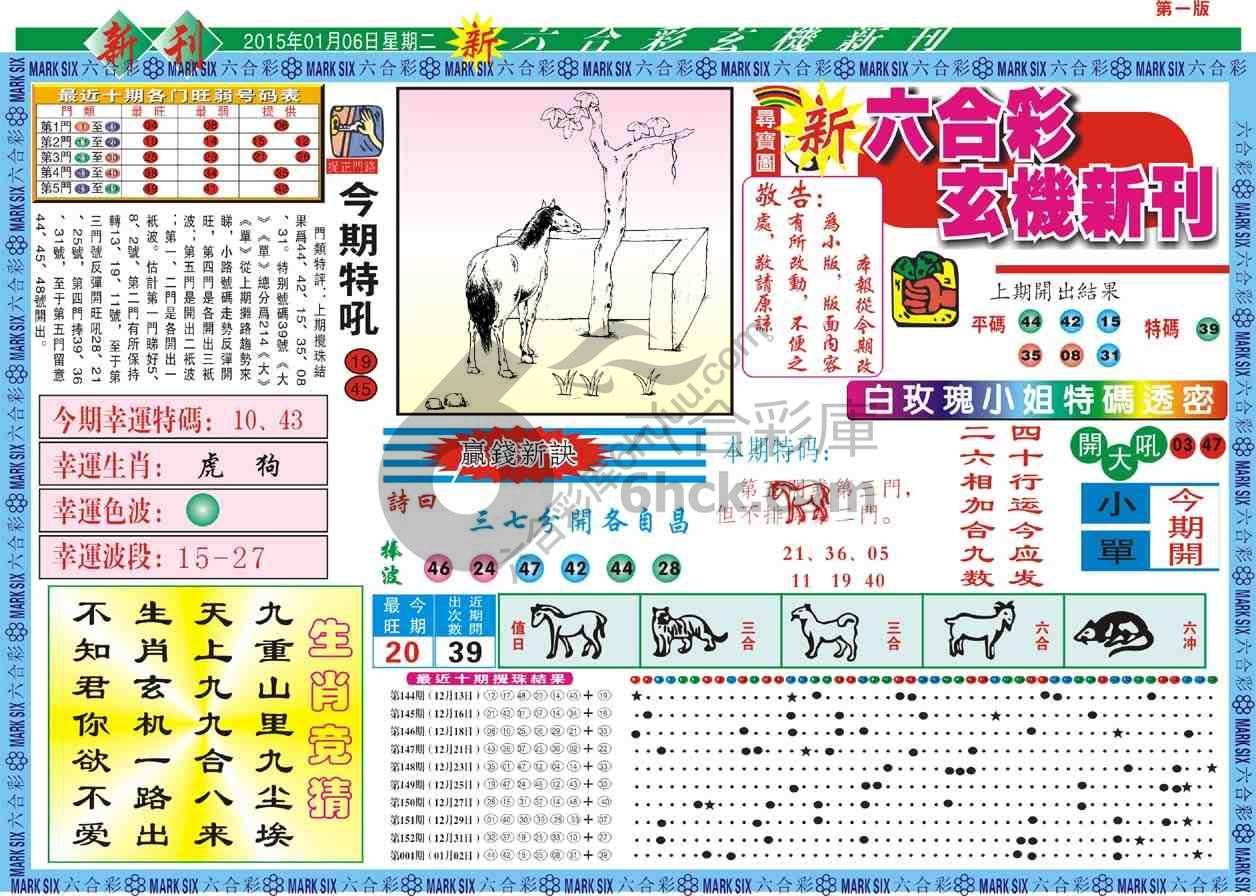 六合彩玄机新刊