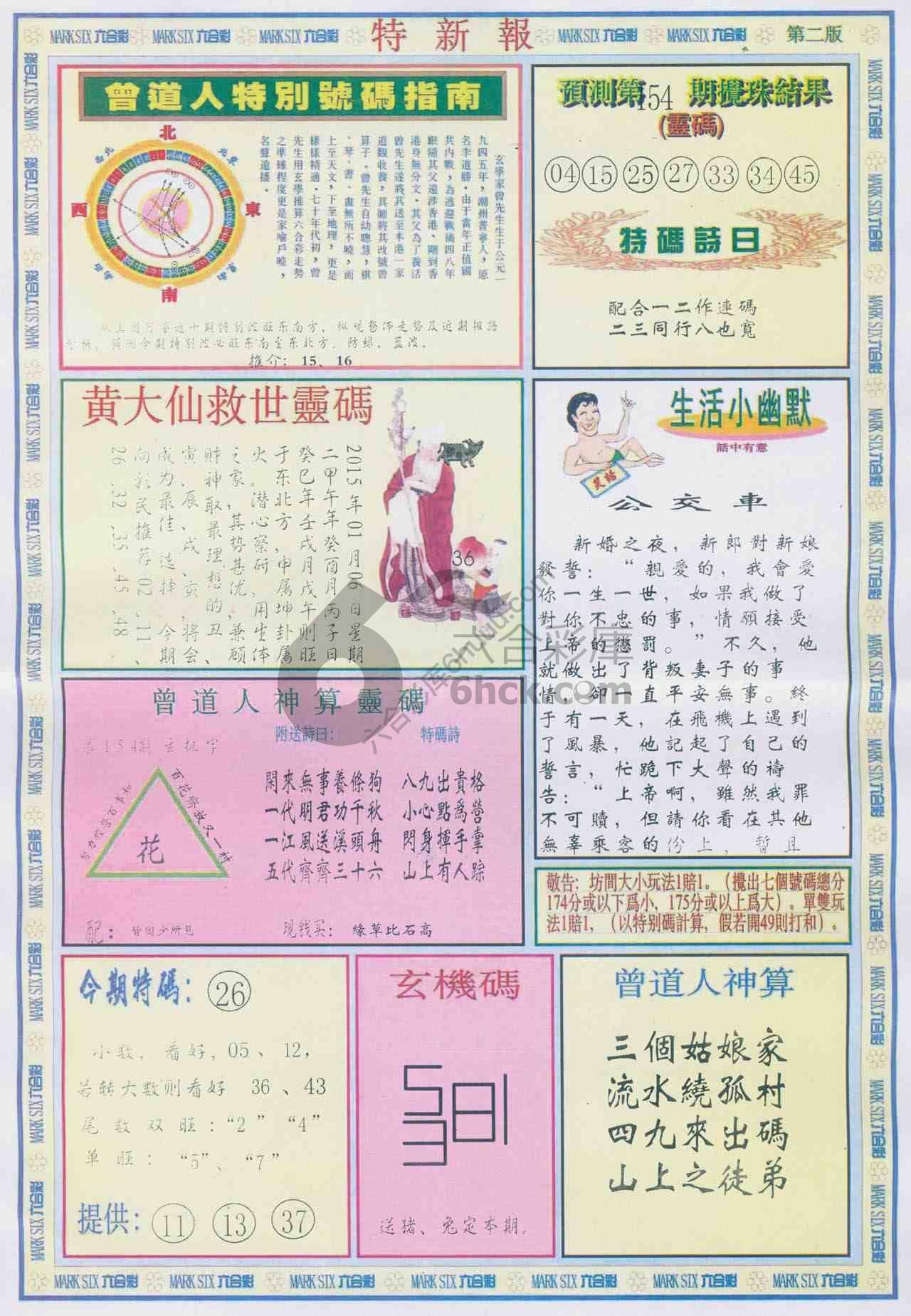 特新报
