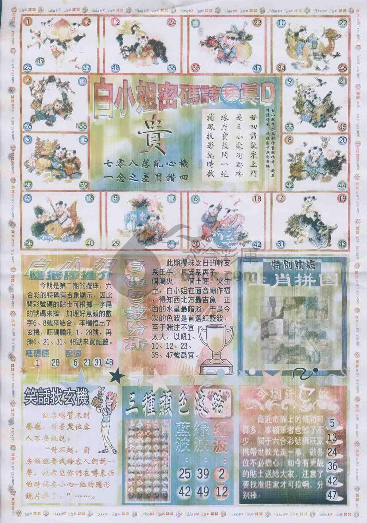 白小姐传密