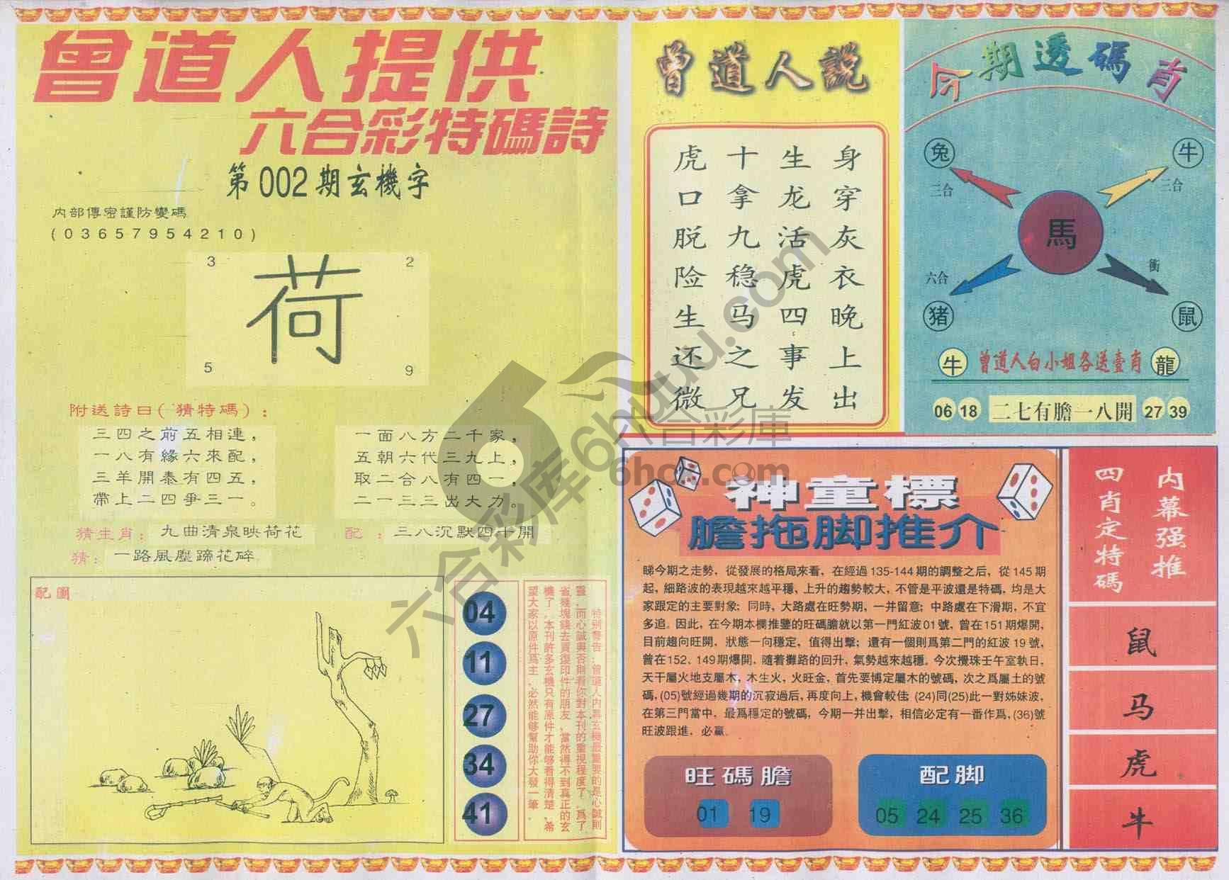 曾道人内幕玄机