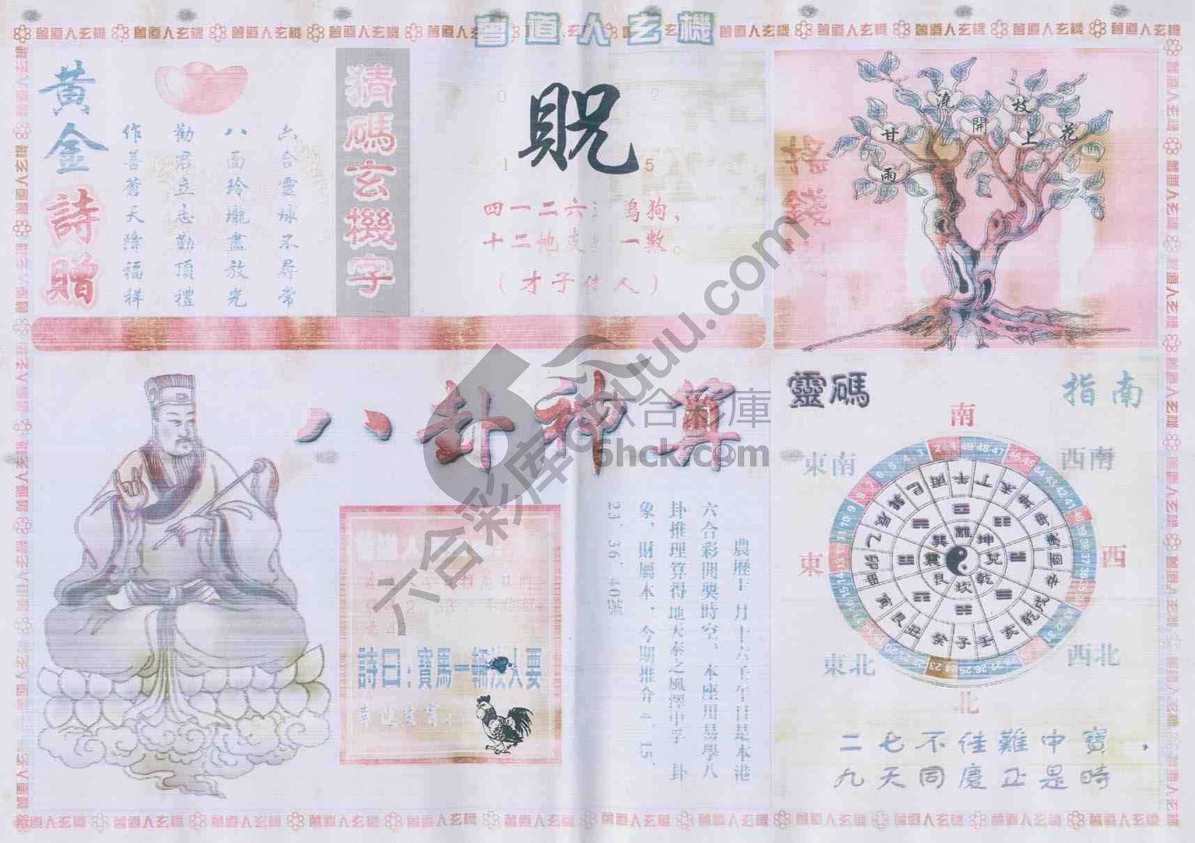 曾道人玄机