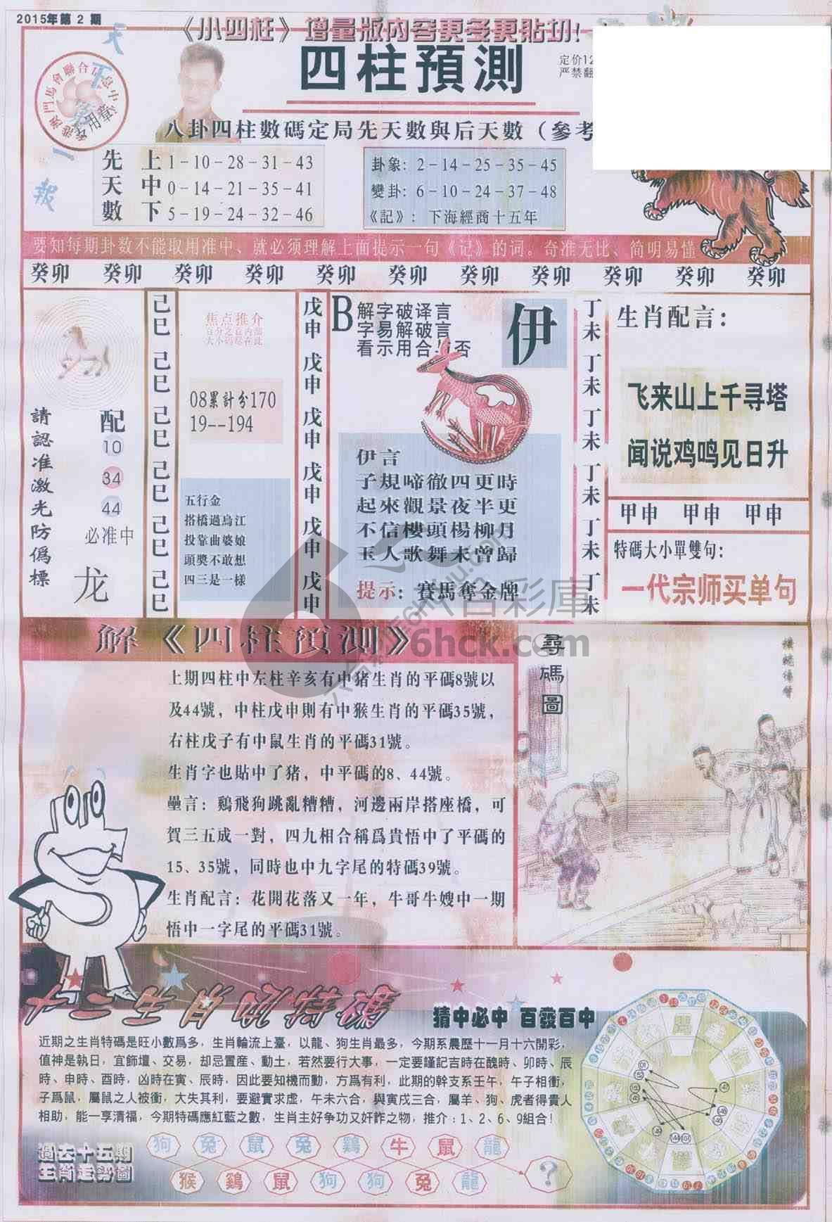 四柱预测