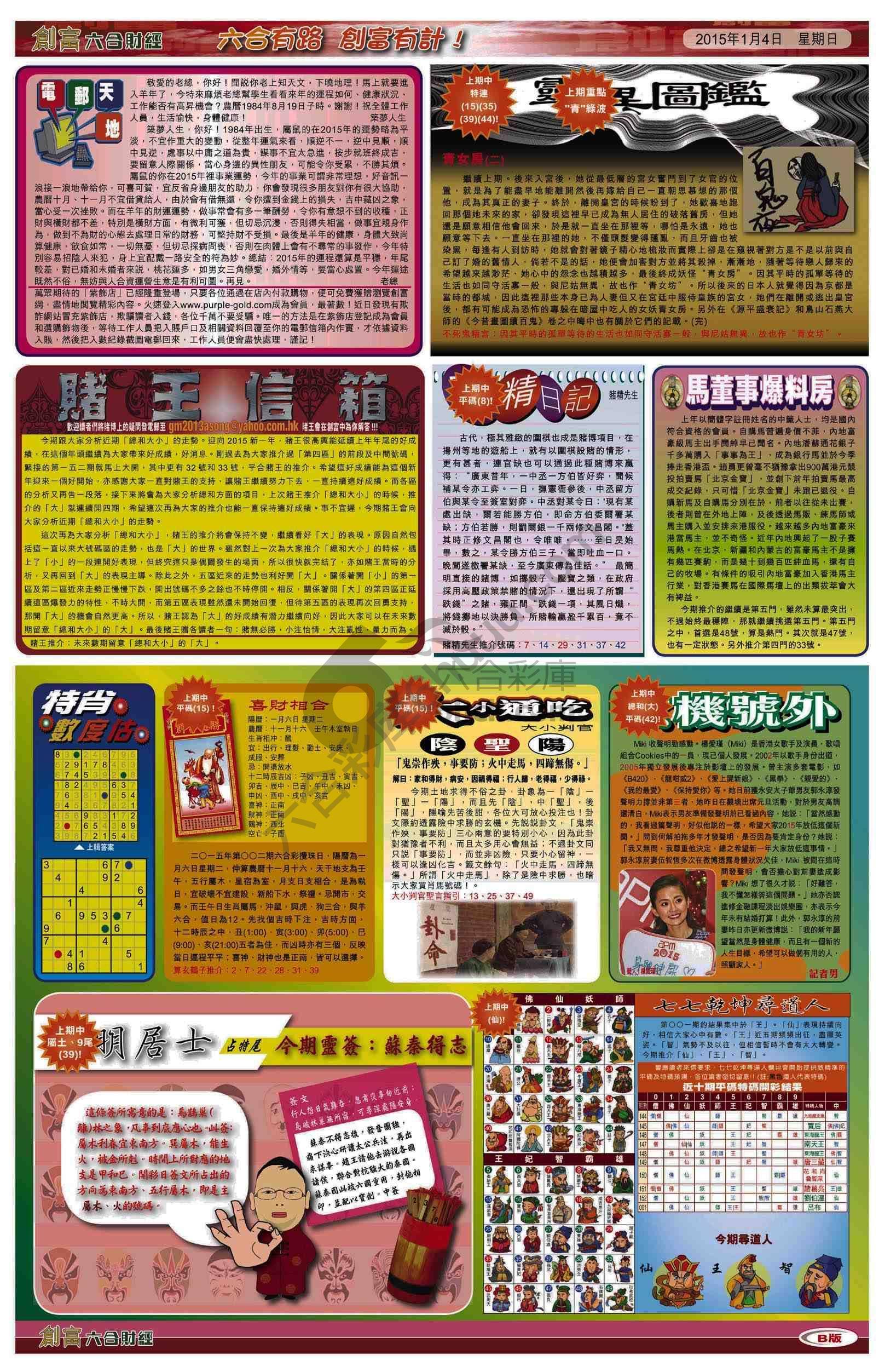 创富