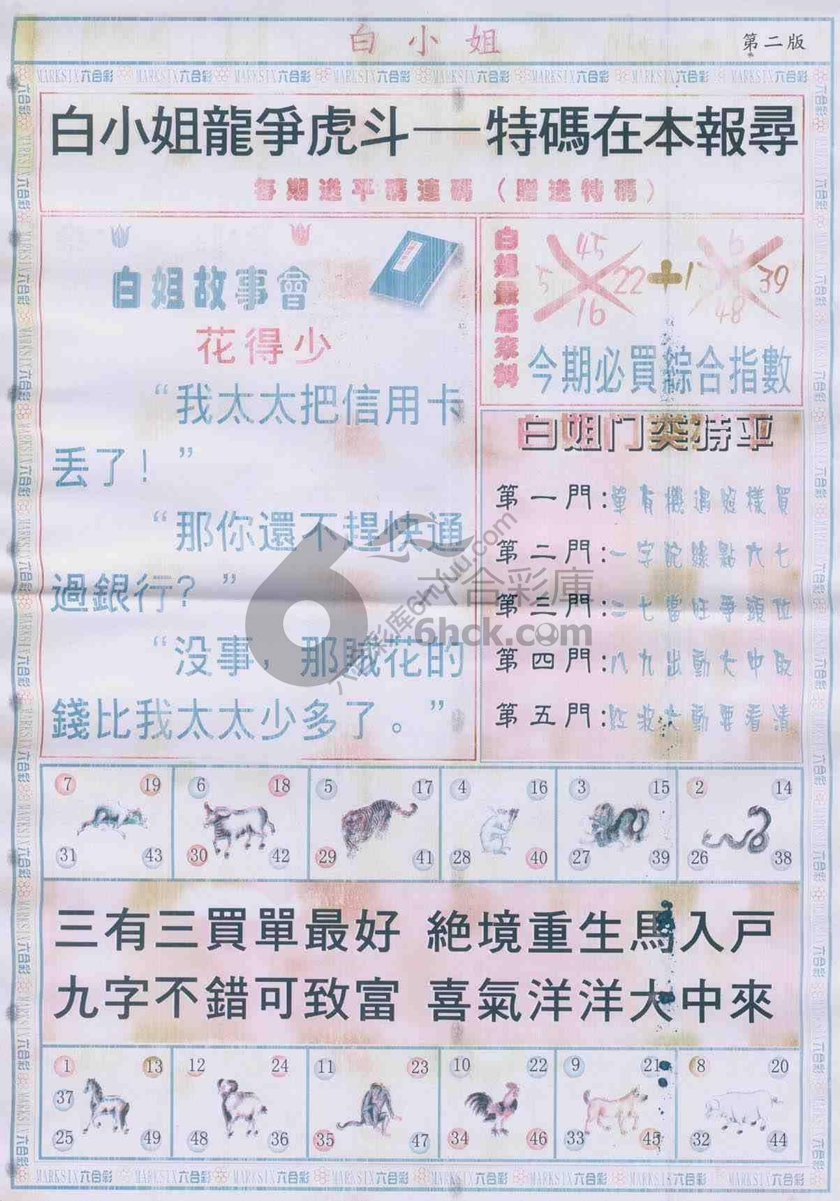 白姐龙虎霸