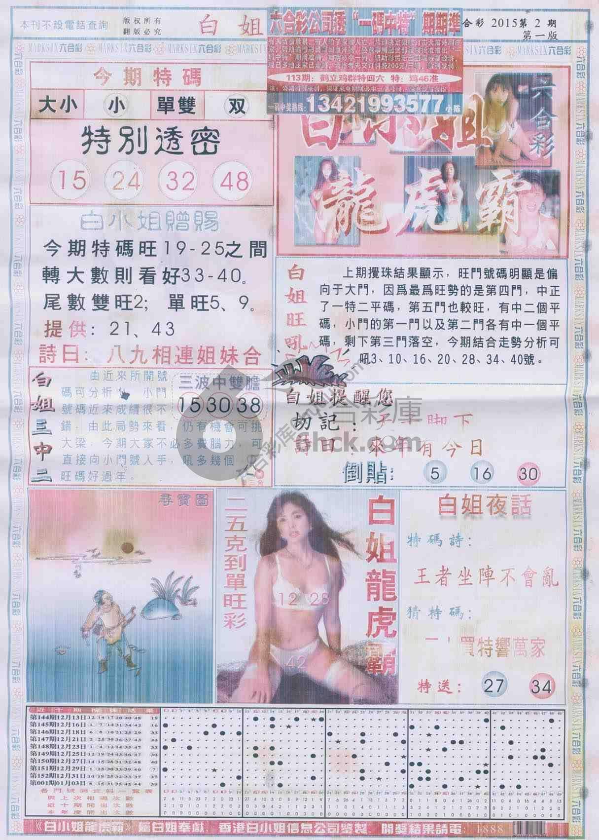 白姐龙虎霸