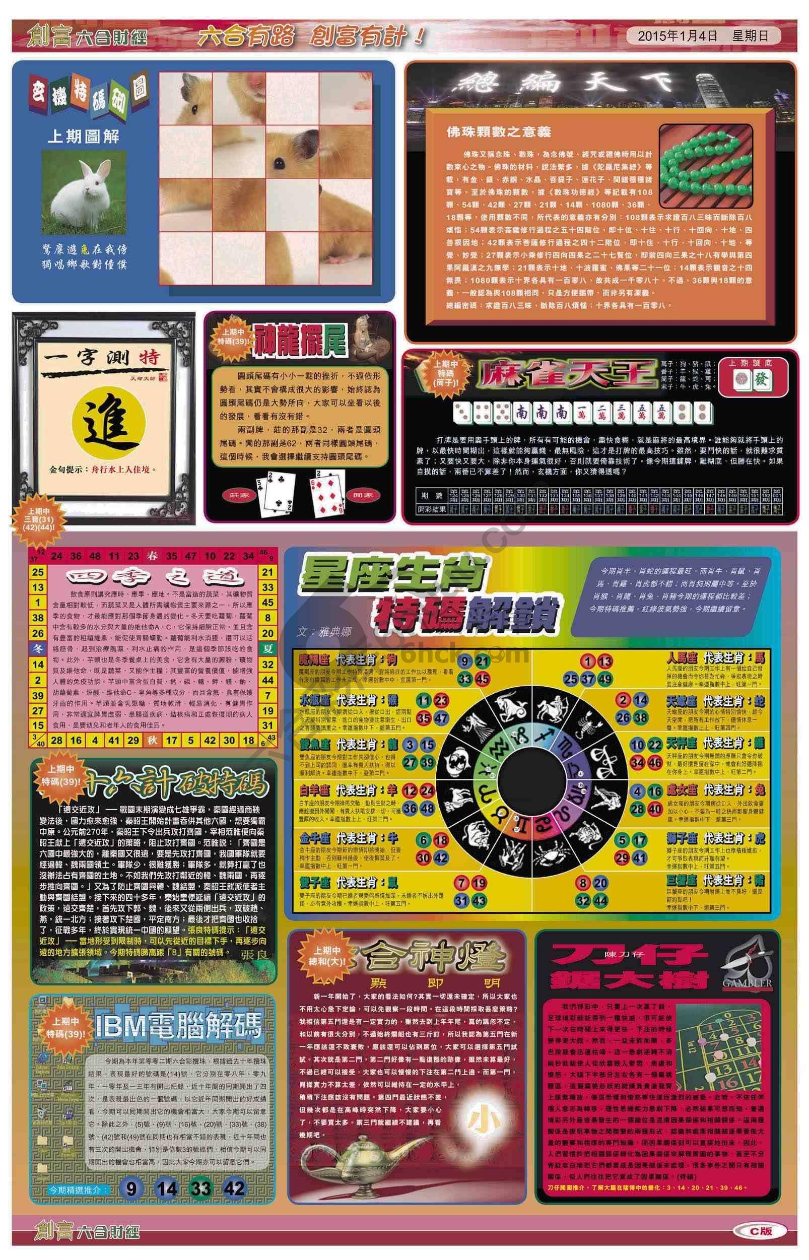 创富