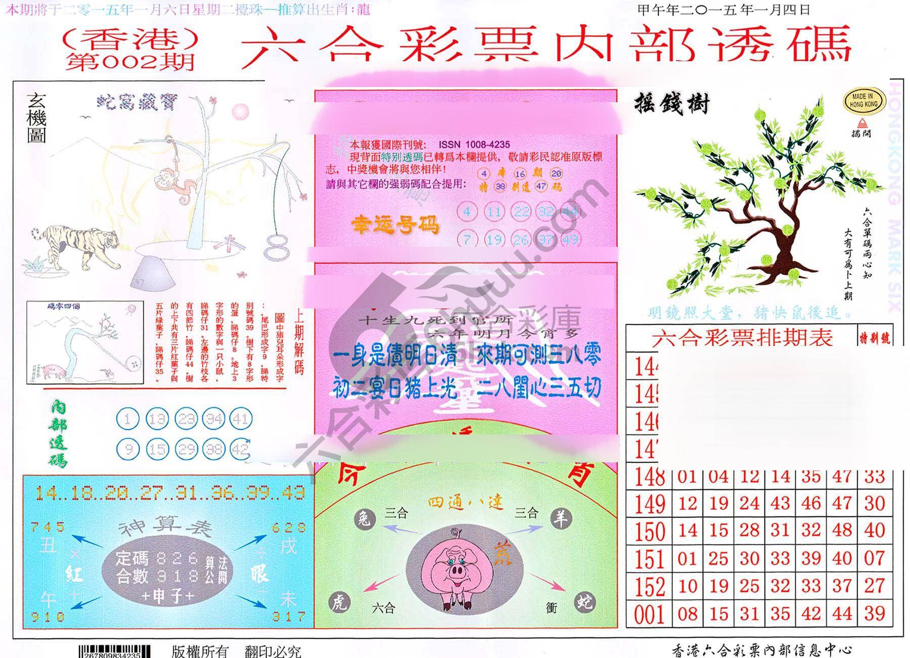六合内部透码