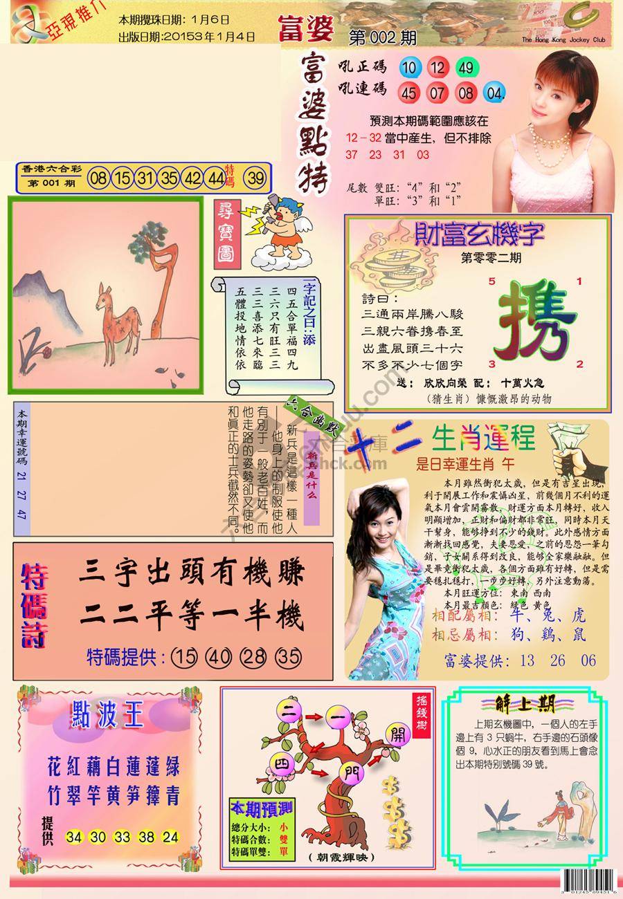 富婆翡翠秘籍图