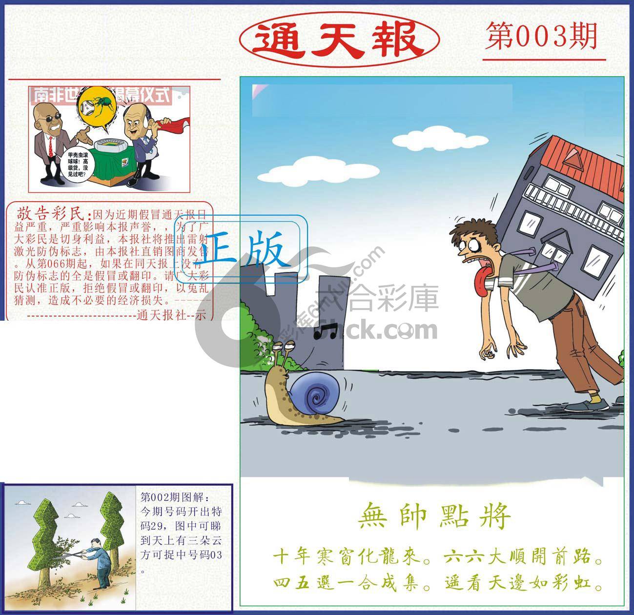 正版通天报