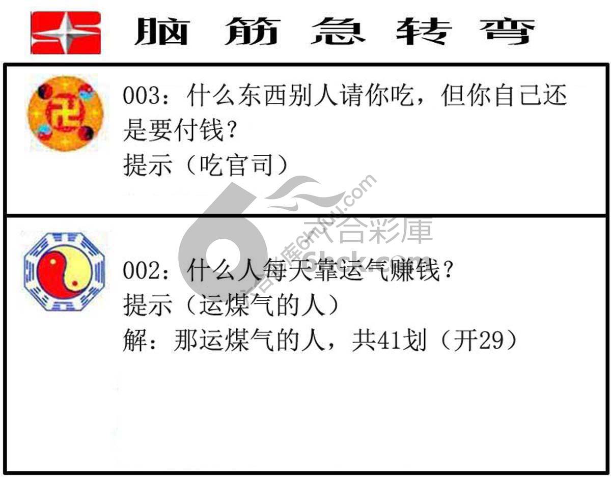 脑筋急转弯
