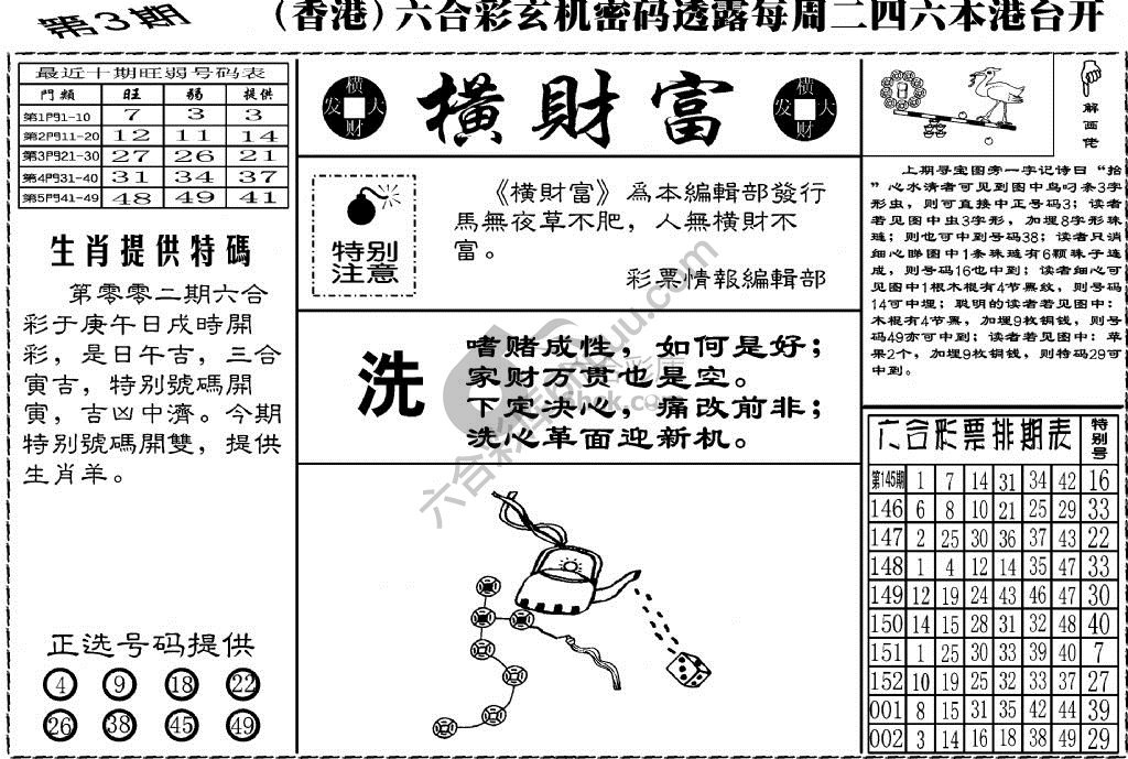 横财富