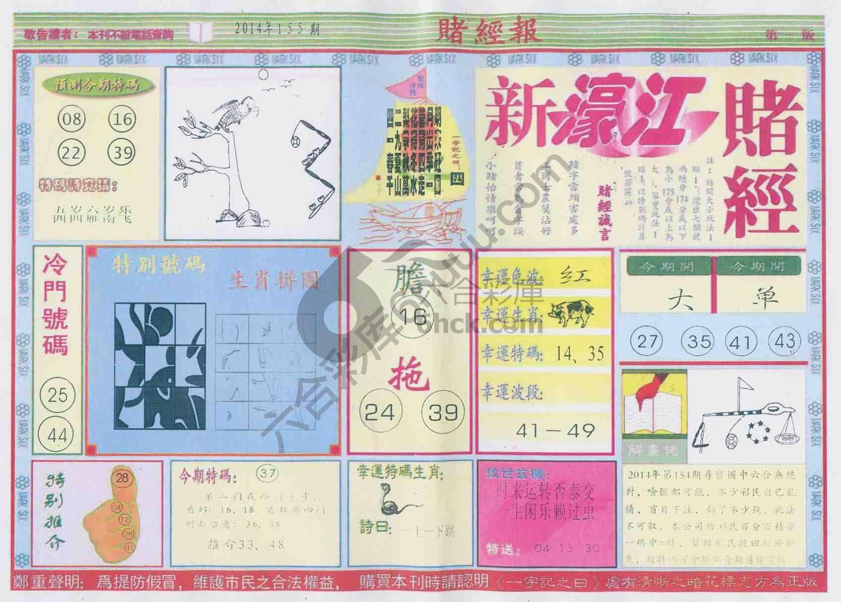 新濠江赌经