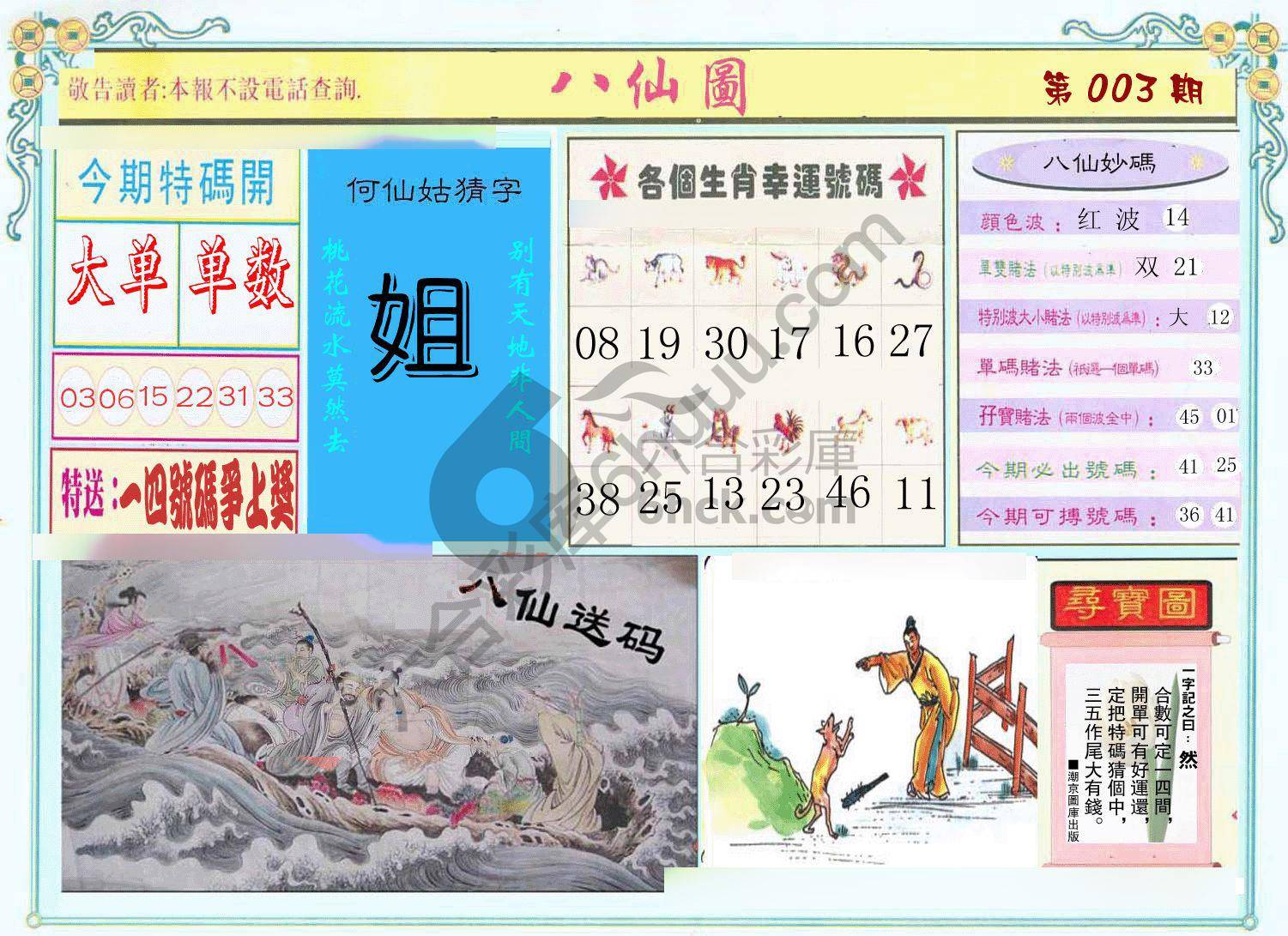 八仙图