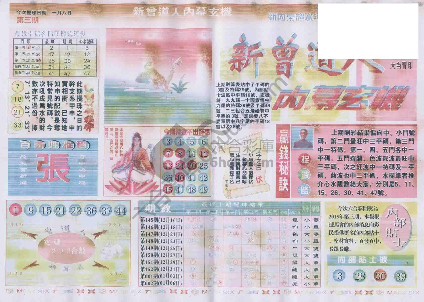 新曾道人内幕玄机